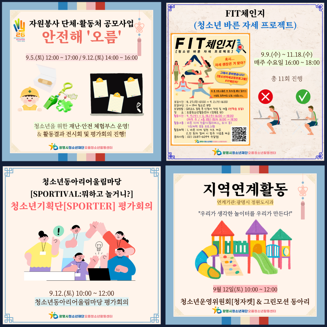 [홍보] 오름청소년활동센터 2026년 월간오름 9월 1호 이미지 2