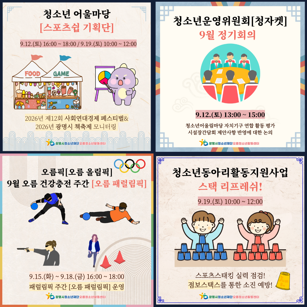 [홍보] 오름청소년활동센터 2026년 월간오름 9월 1호 이미지 3