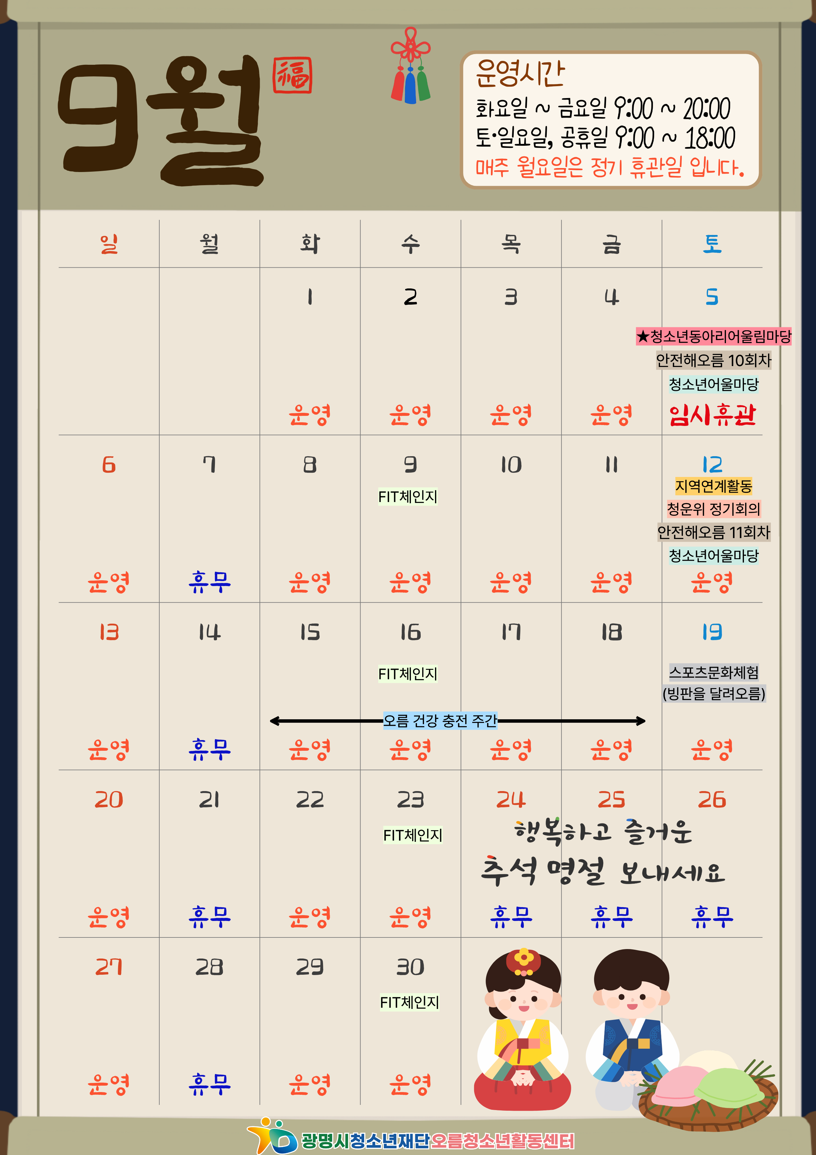 [안내] 2026년 9월 기관운영 안내 이미지 1
