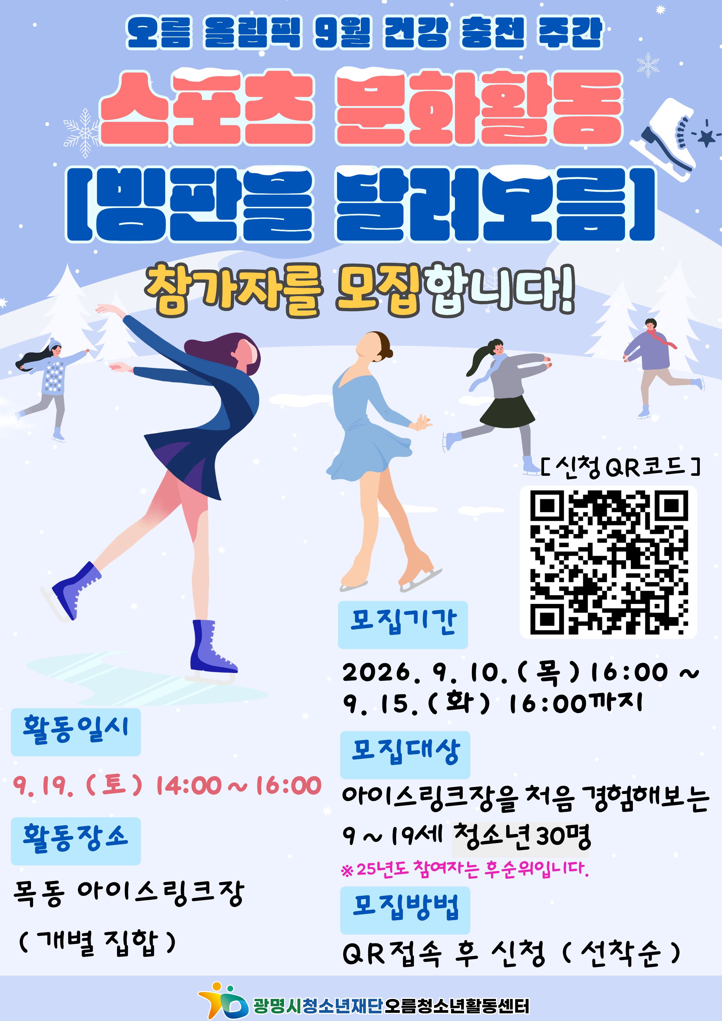 [홍보] 오름픽[오름 올림픽] 스포츠 문화 체험활동 참가자 모집 이미지 1