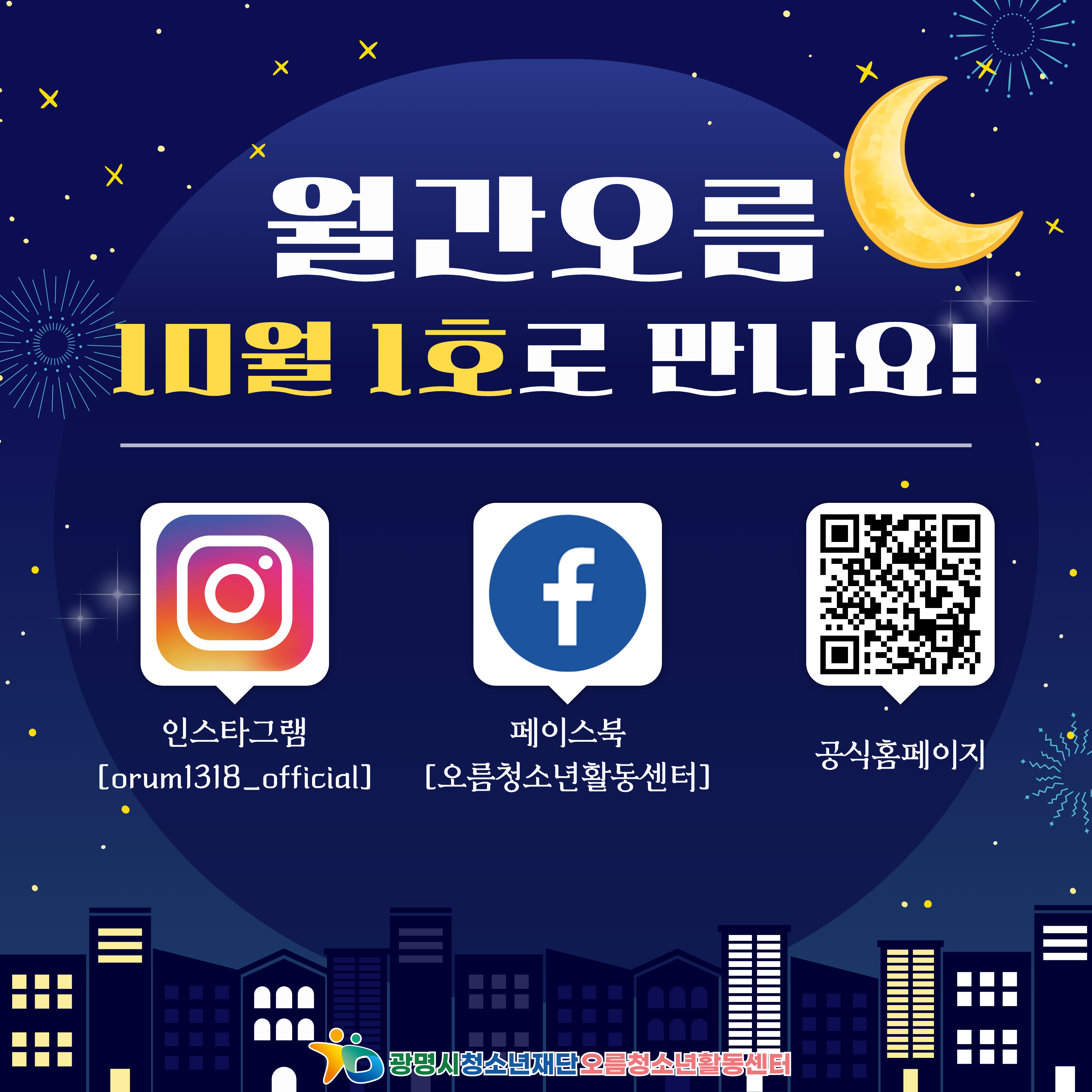 [홍보] 오름청소년활동센터 2026년 월간오름 8월 2호 이미지 6