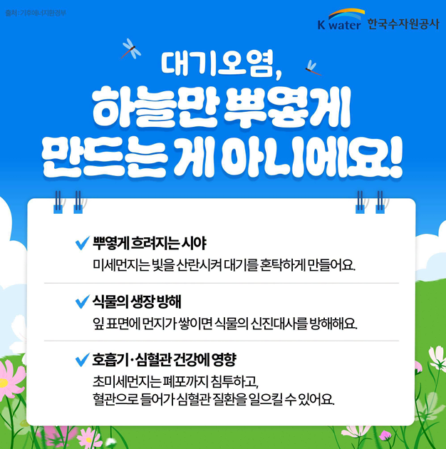 [캠페인] 푸른 하늘의 날 우리함께 실천해요 이미지 3