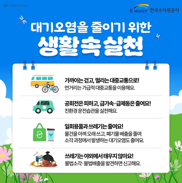 [캠페인] 푸른 하늘의 날 우리함께 실천해요 이미지 4