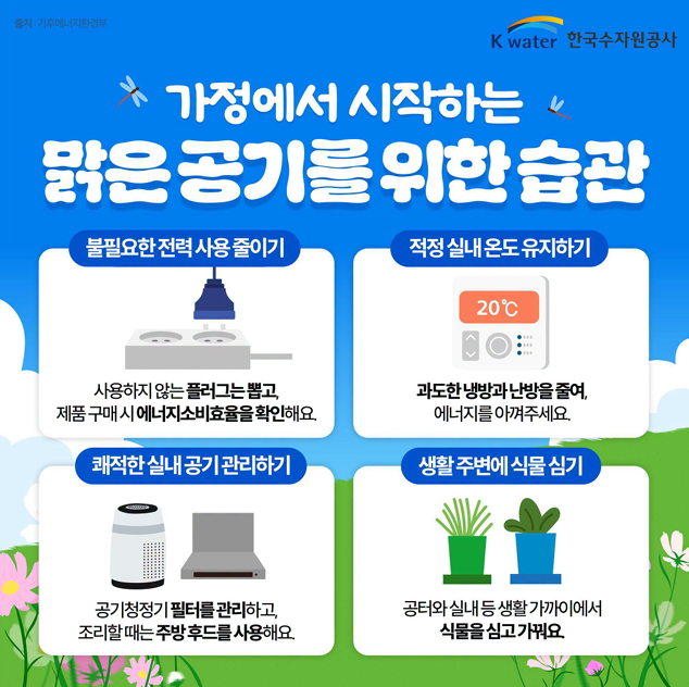 [캠페인] 푸른 하늘의 날 우리함께 실천해요 이미지 5