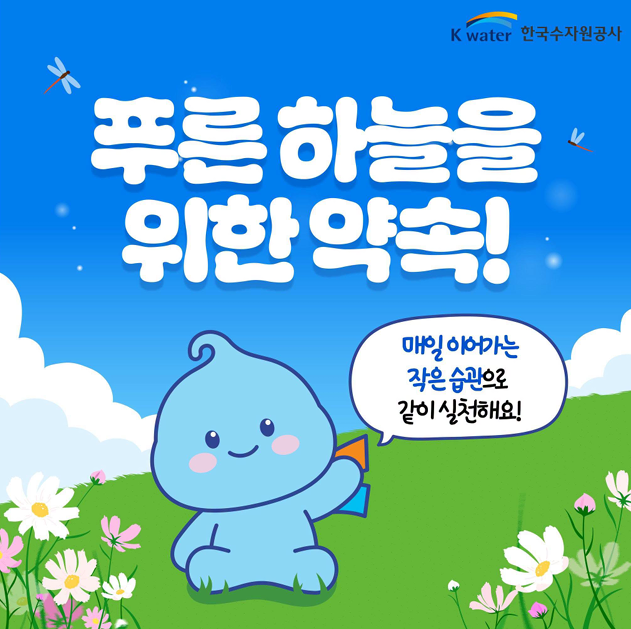 [캠페인] 푸른 하늘의 날 우리함께 실천해요 이미지 6