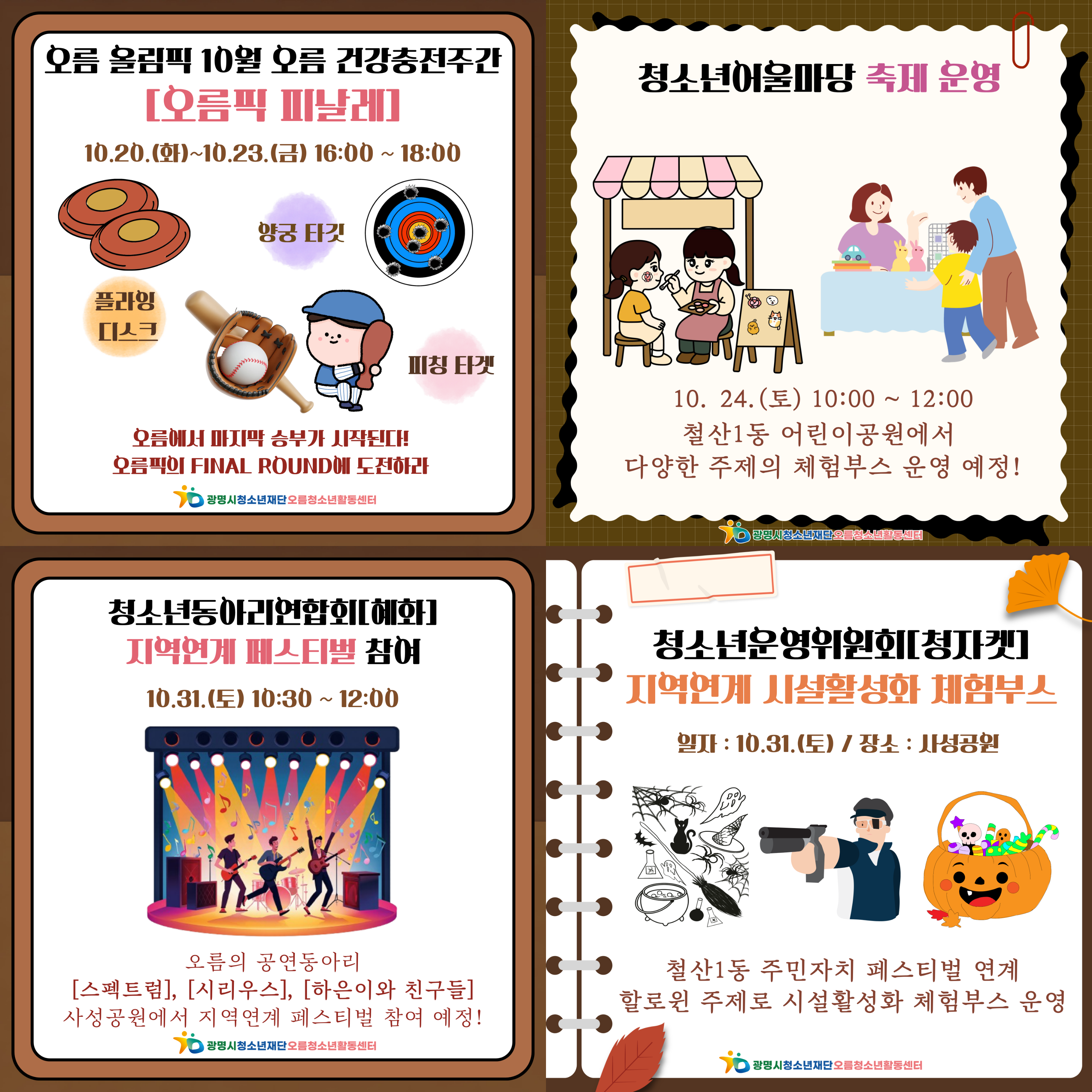 [홍보] 오름청소년활동센터 2026년 월간오름 10월 1호 이미지 3