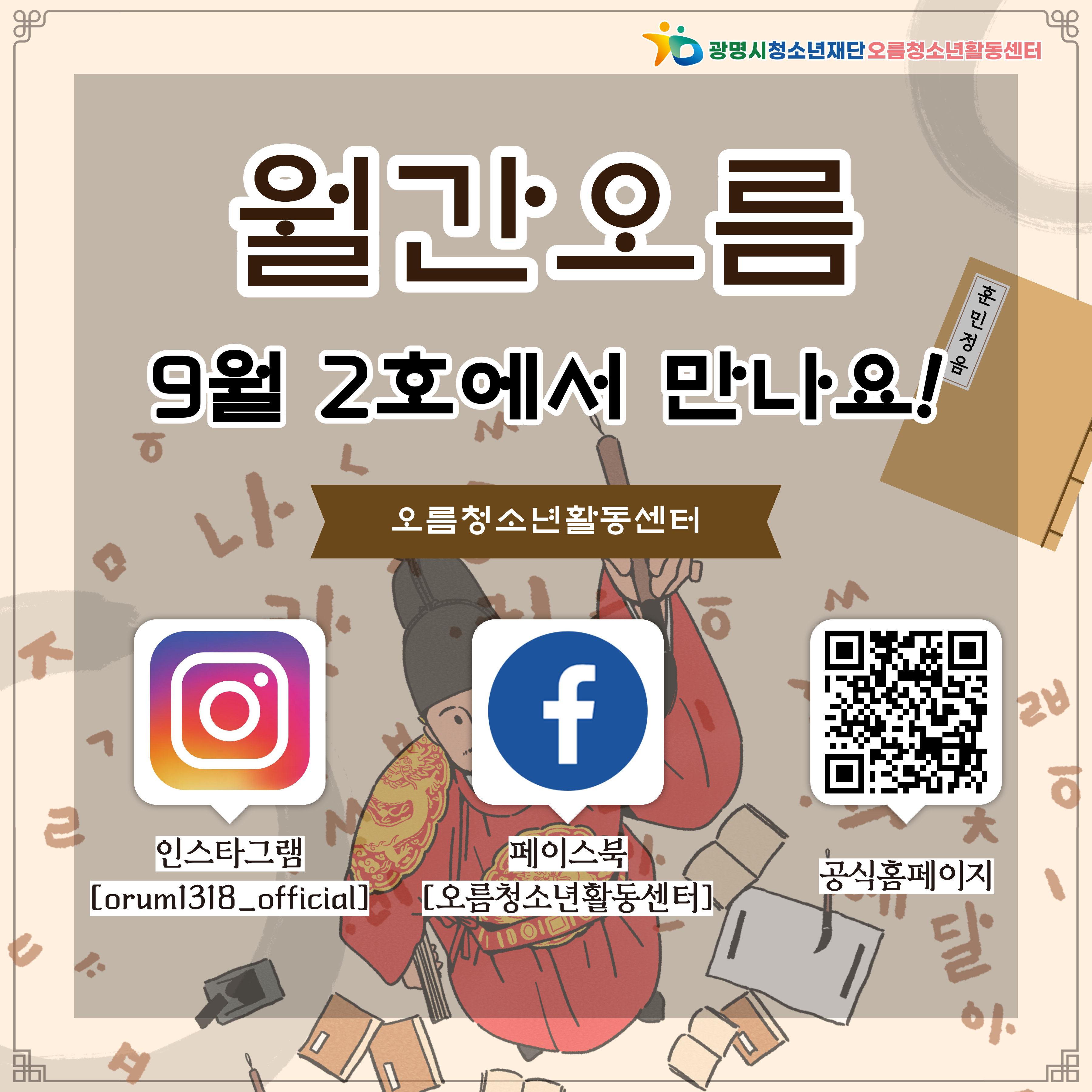 [홍보] 오름청소년활동센터 2026년 월간오름 10월 1호 이미지 4
