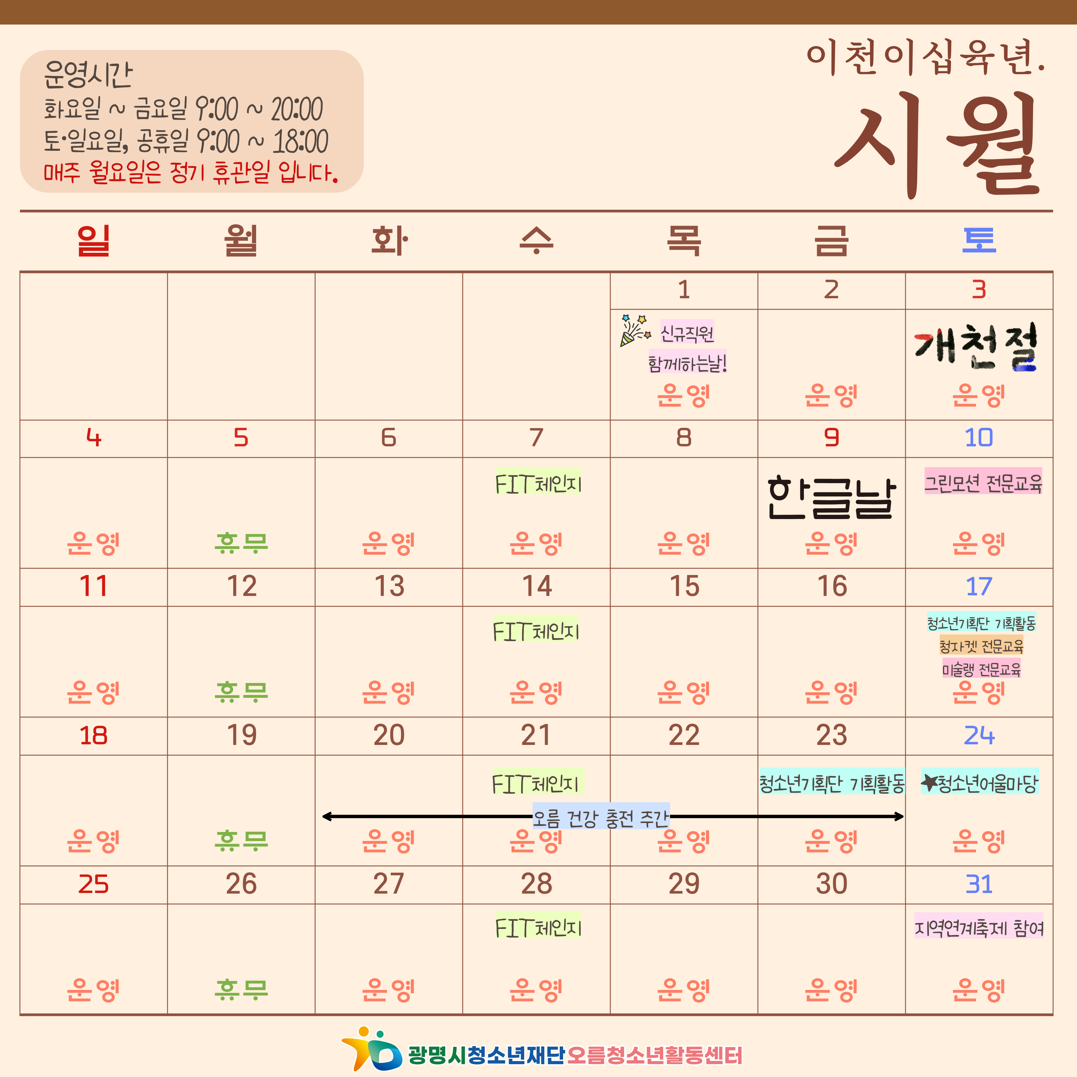 [안내] 2026년 10월 기관운영 안내 이미지 1