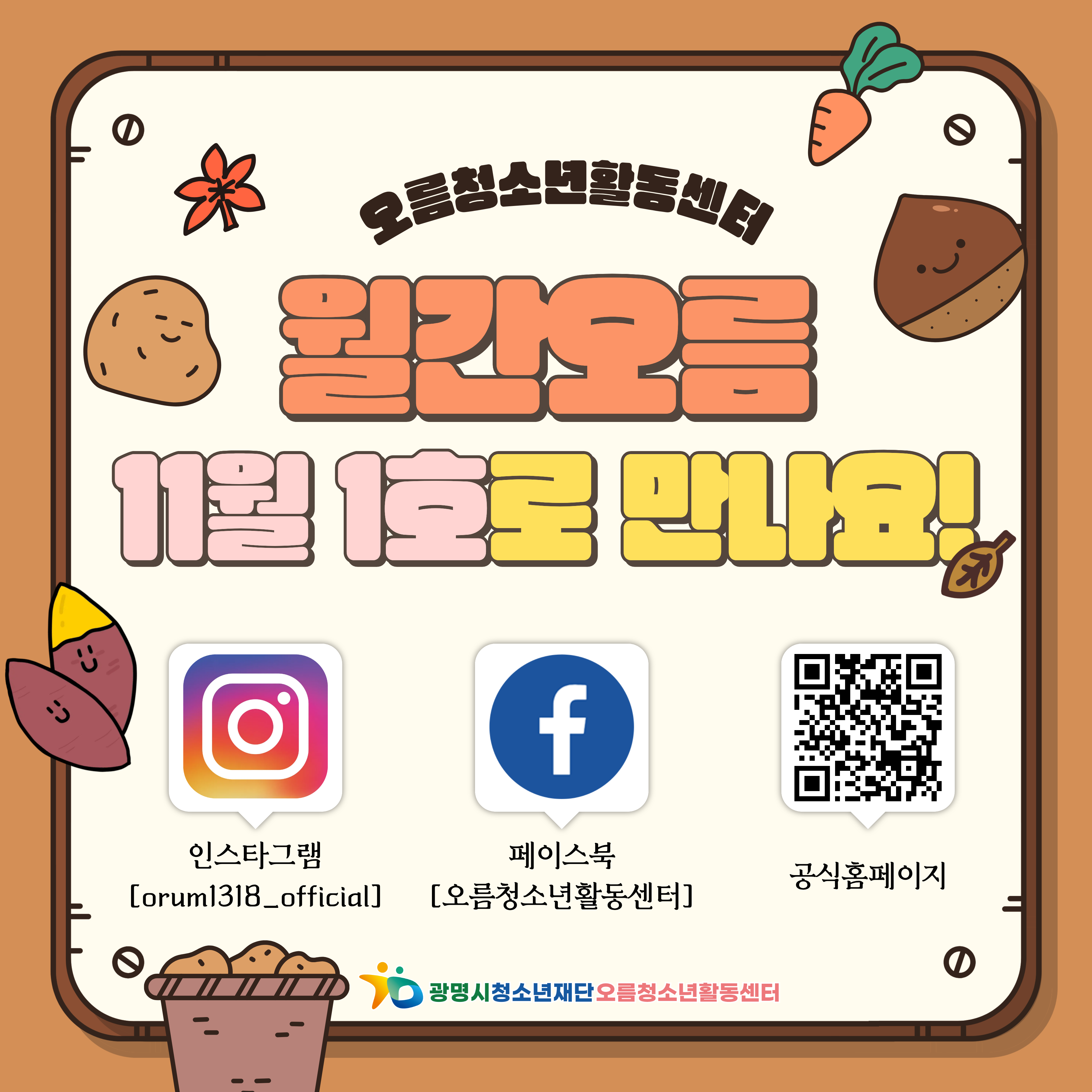 [홍보] 오름청소년활동센터 2026년 월간오름 9월 2호 이미지 6