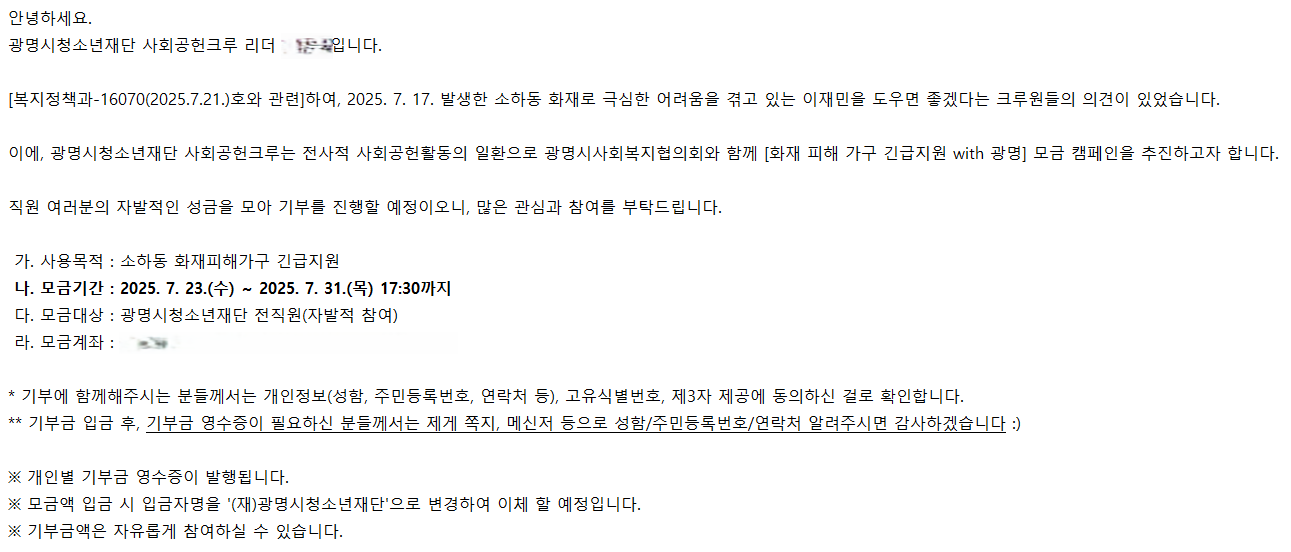 소하동 아파트 화재 성금 모금 캠페인 (25.09.01) 이미지