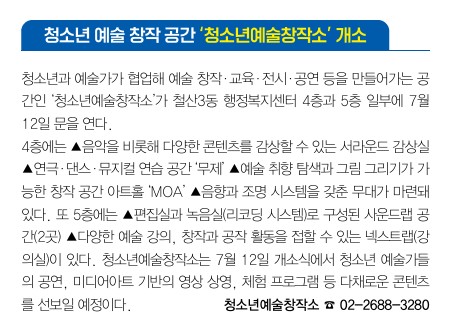 [광명소식] 청소년 예술 창작공간 '청소년예술창작소' 개소 이미지