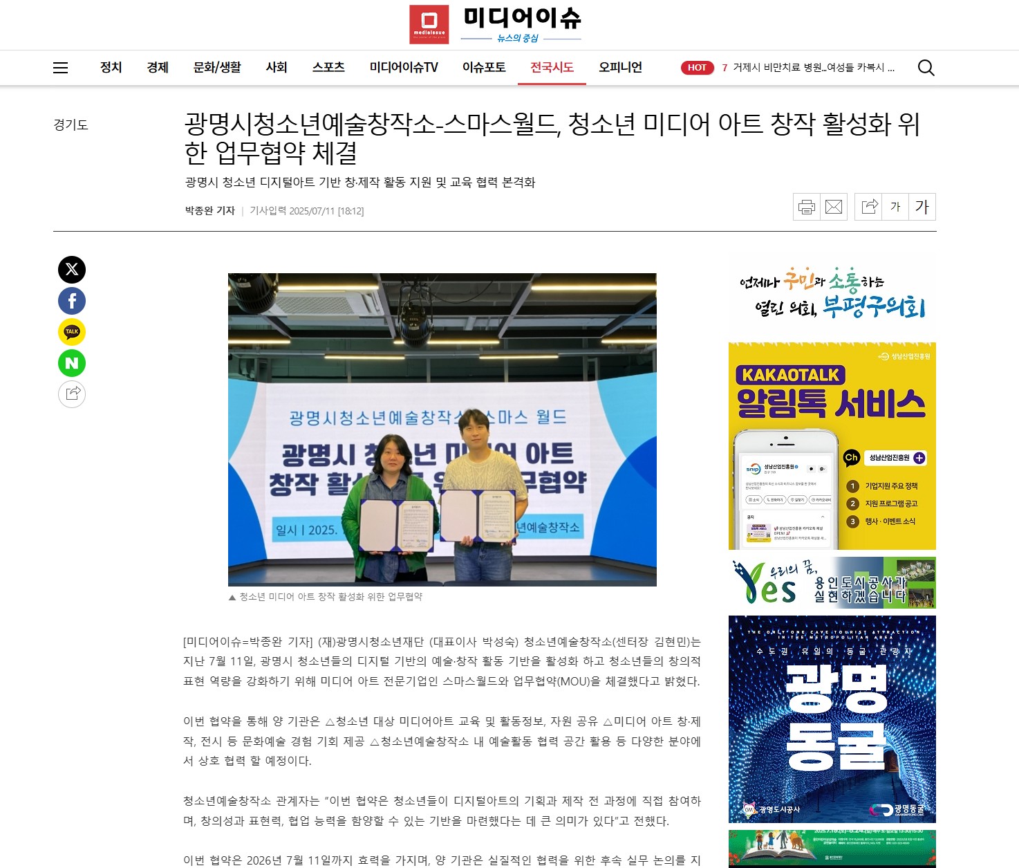 광명시청소년예술창작소-스마스월드, 청소년 미디어 아트 창작 활성화 위한 업무협약 체결 이미지
