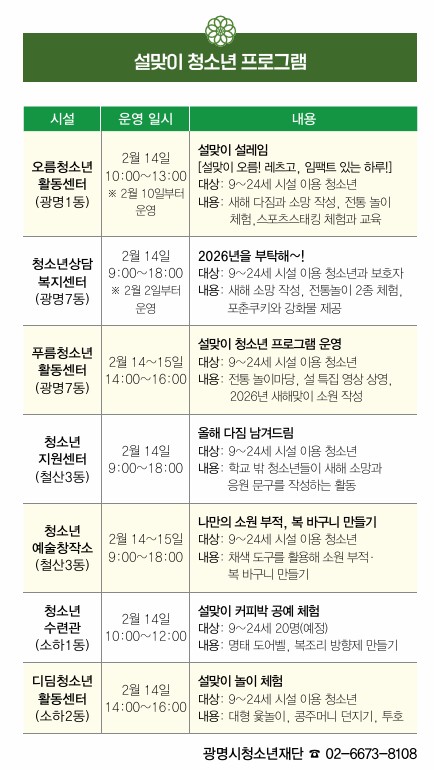 [광명소식] 656호 설맞이 프로그램 이미지