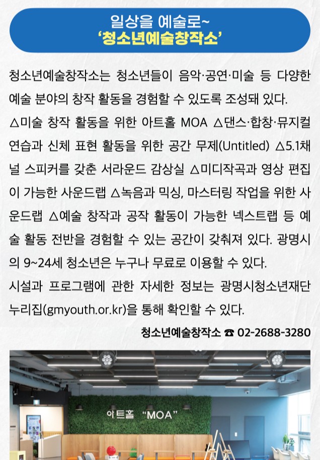 [광명소식] 657호 일상을 예술로~ '청소년예술창작소' 이미지