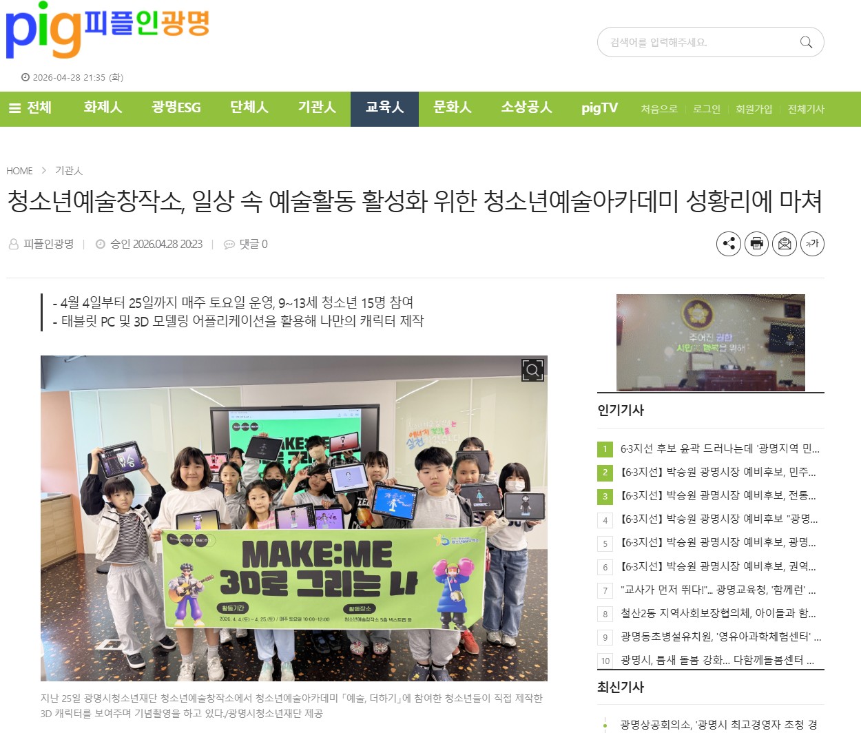 청소년예술창작소, 일상 속 예술활동 활성화 위한 청소년예술아카데미 성황리에 마쳐 이미지
