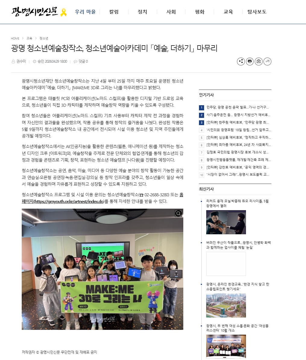 청소년예술창작소, 청소년예술아카데미 [예술, 더하기] 마무리 이미지