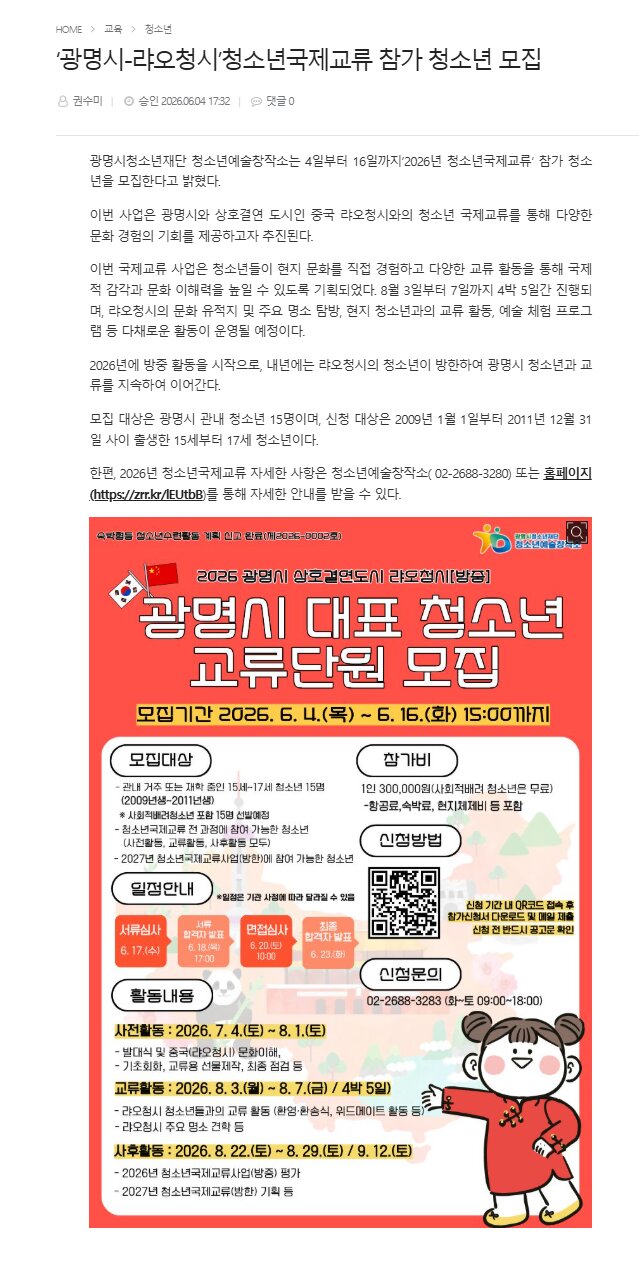2026년 청소년국제교류 참가 청소년 모집 이미지