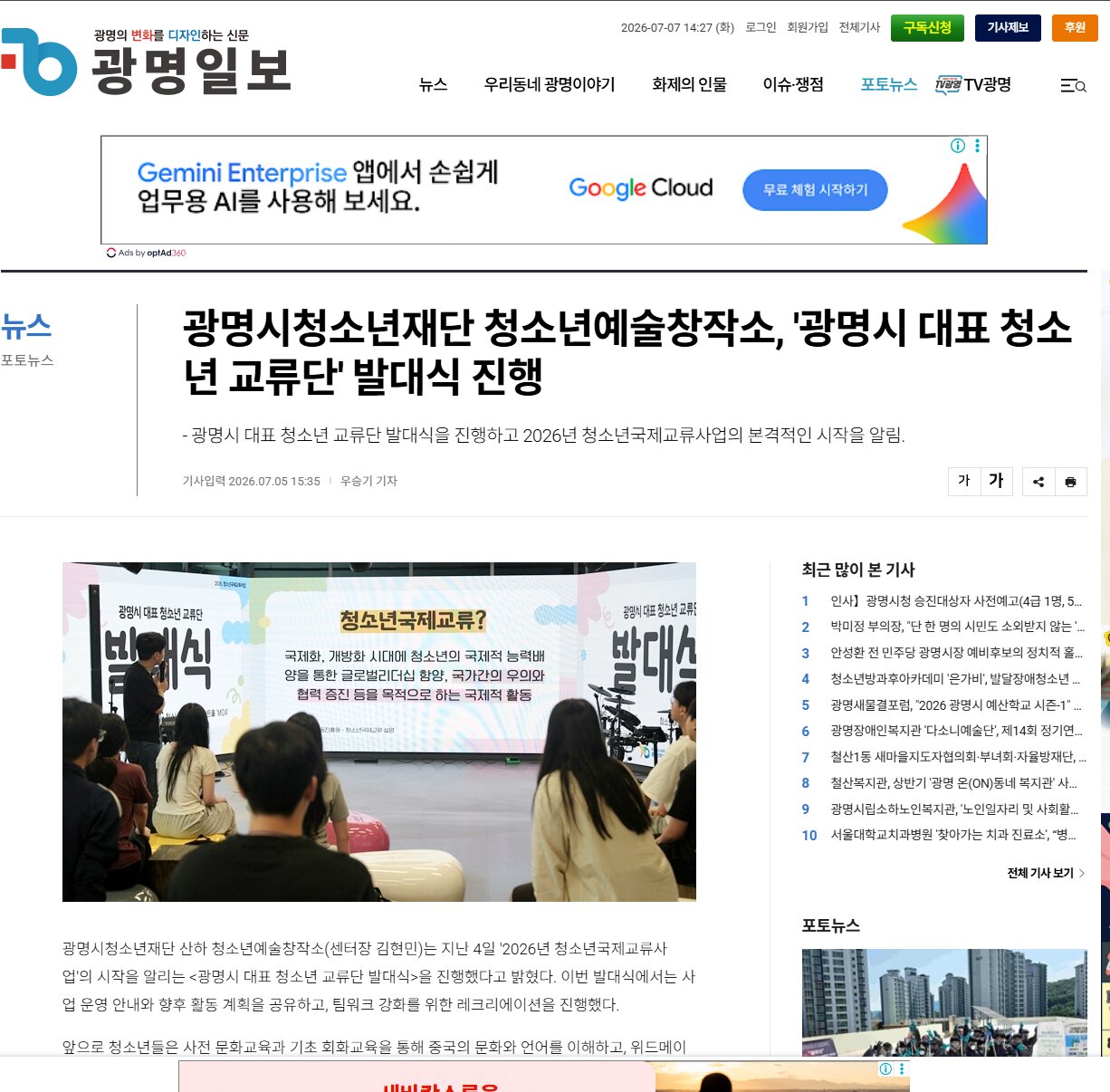 광명시청소년재단 청소년예술창작소 '광명시 대표 청소년 교류단' 발대식 진행 이미지