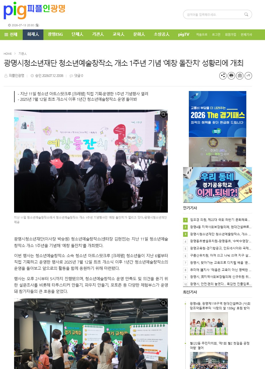광명시청소년재단 청소년예술창작소, 개소 1주년 기념 '예창 돌잔치' 성황리에 개최 이미지