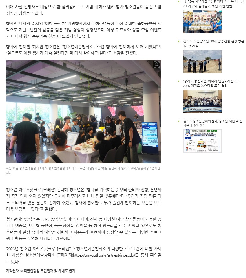 광명시청소년재단 청소년예술창작소, 개소 1주년 기념 '예창 돌잔치' 성황리에 개최 이미지 2