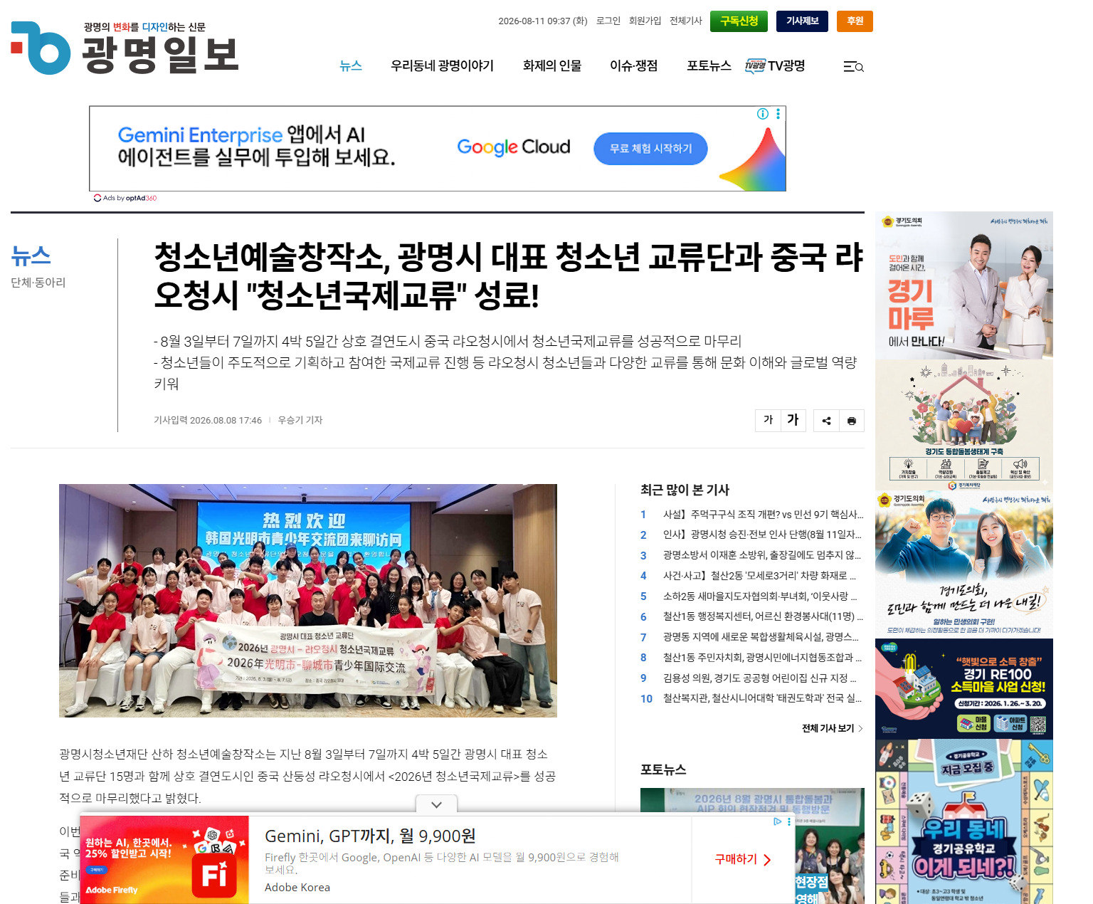 청소년예술창작소, 광명시 대표 청소년 교류단과 중국 랴오청시 청소년국제교류 성료! 이미지