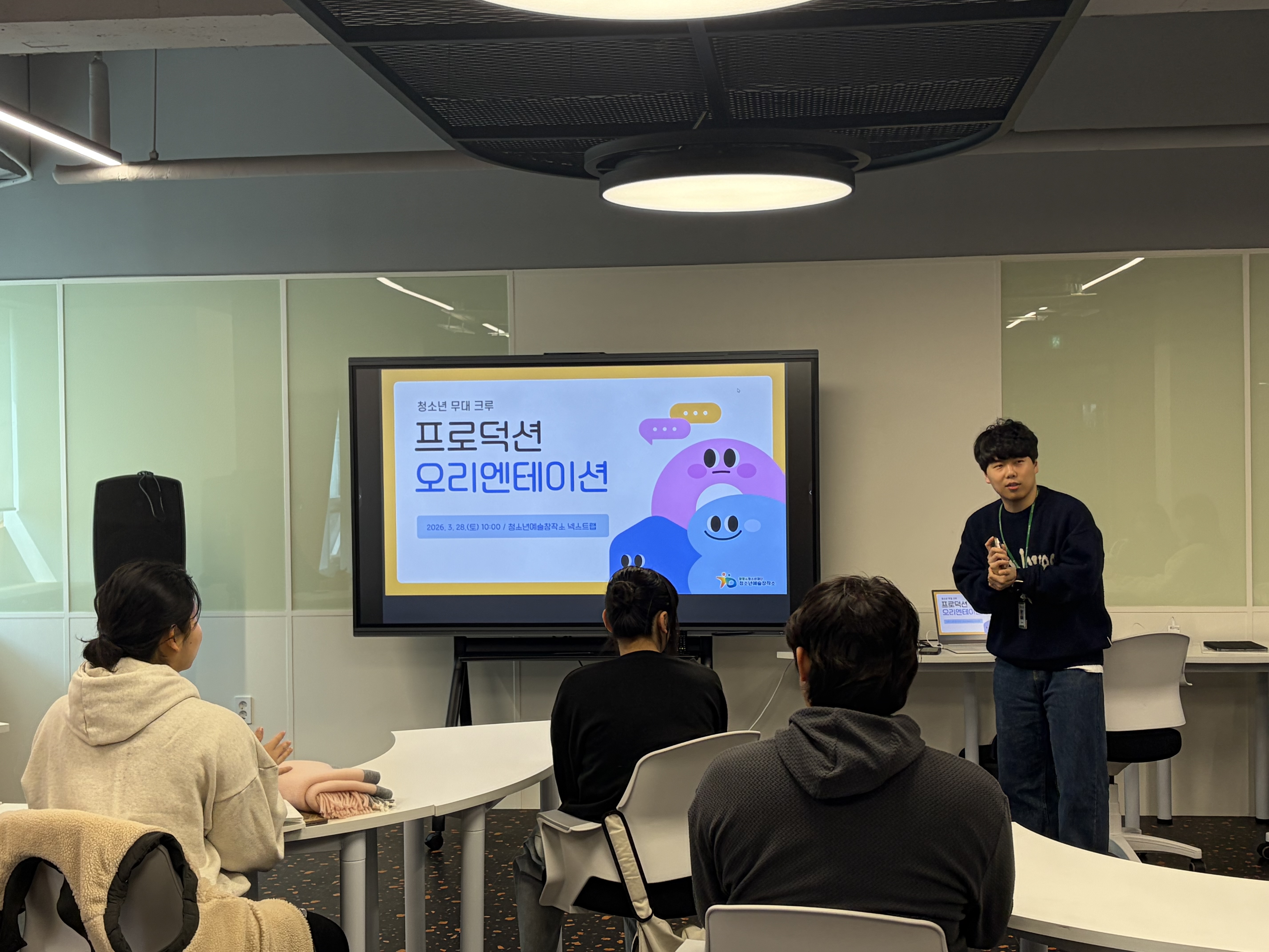 2026년 청소년 무대 크루[프로덕션] 오리엔테이션 이미지