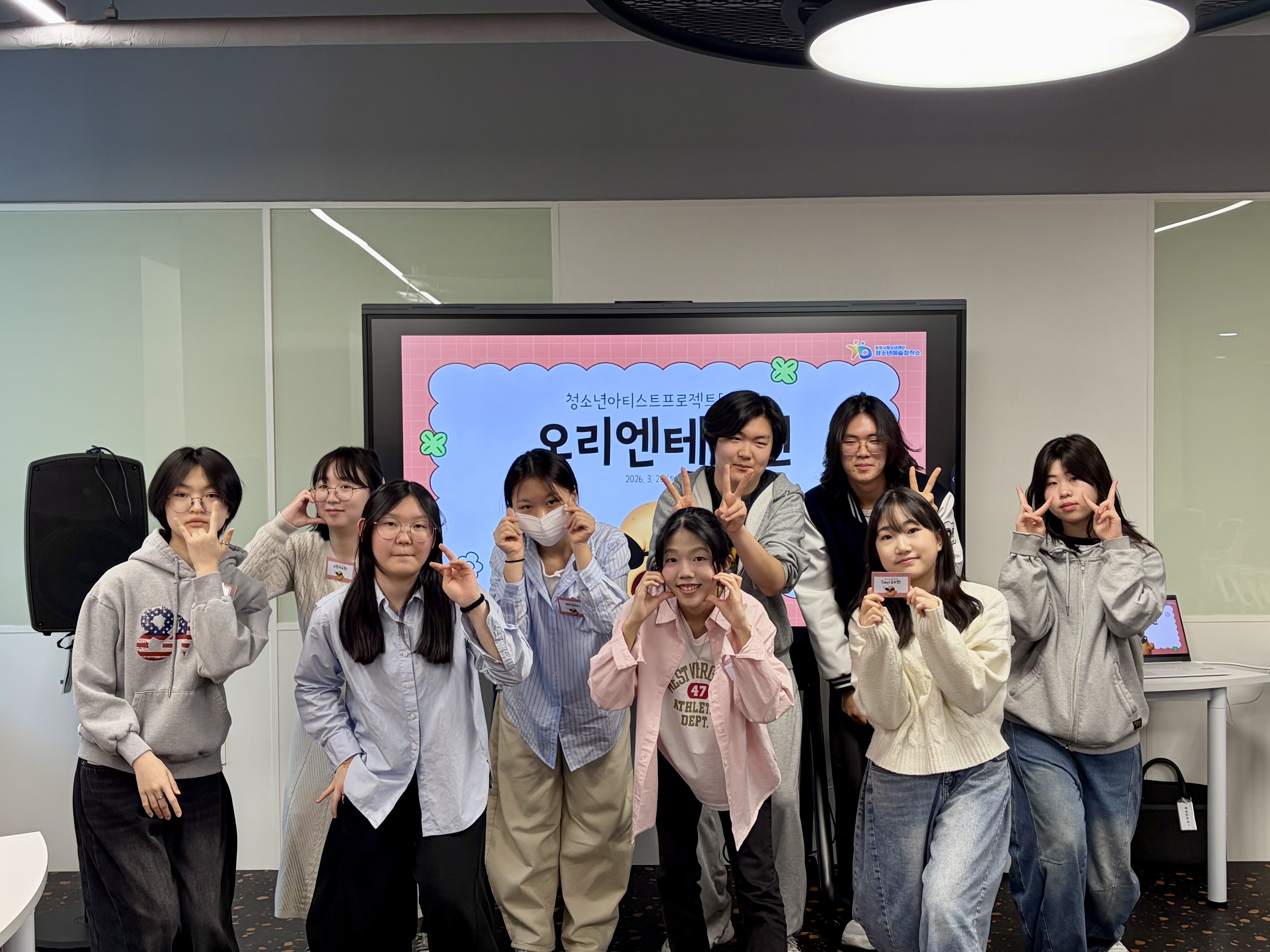 2026년 청소년아티스트프로젝트[예감] 오리엔테이 이미지