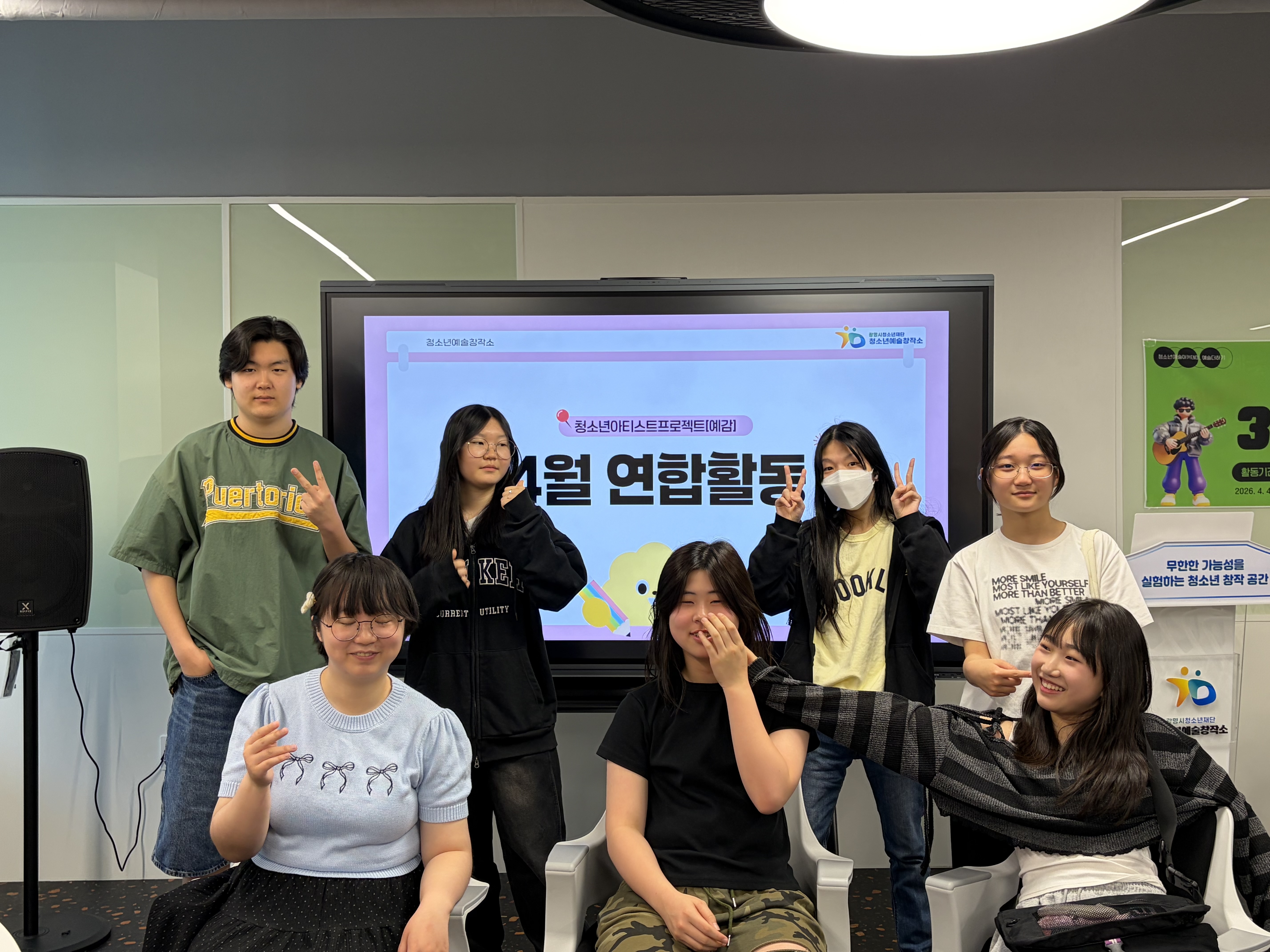 청소년아티스트프로젝트 [예감] 4월 3주차 정기활동 및 연합활동 이미지 1