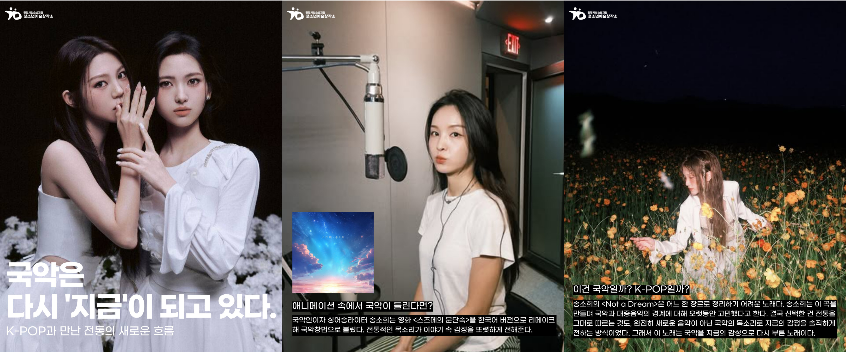 청소년예술창작소 콘텐츠①  국악은 다시 '지금'이 되고 있다. 이미지 1