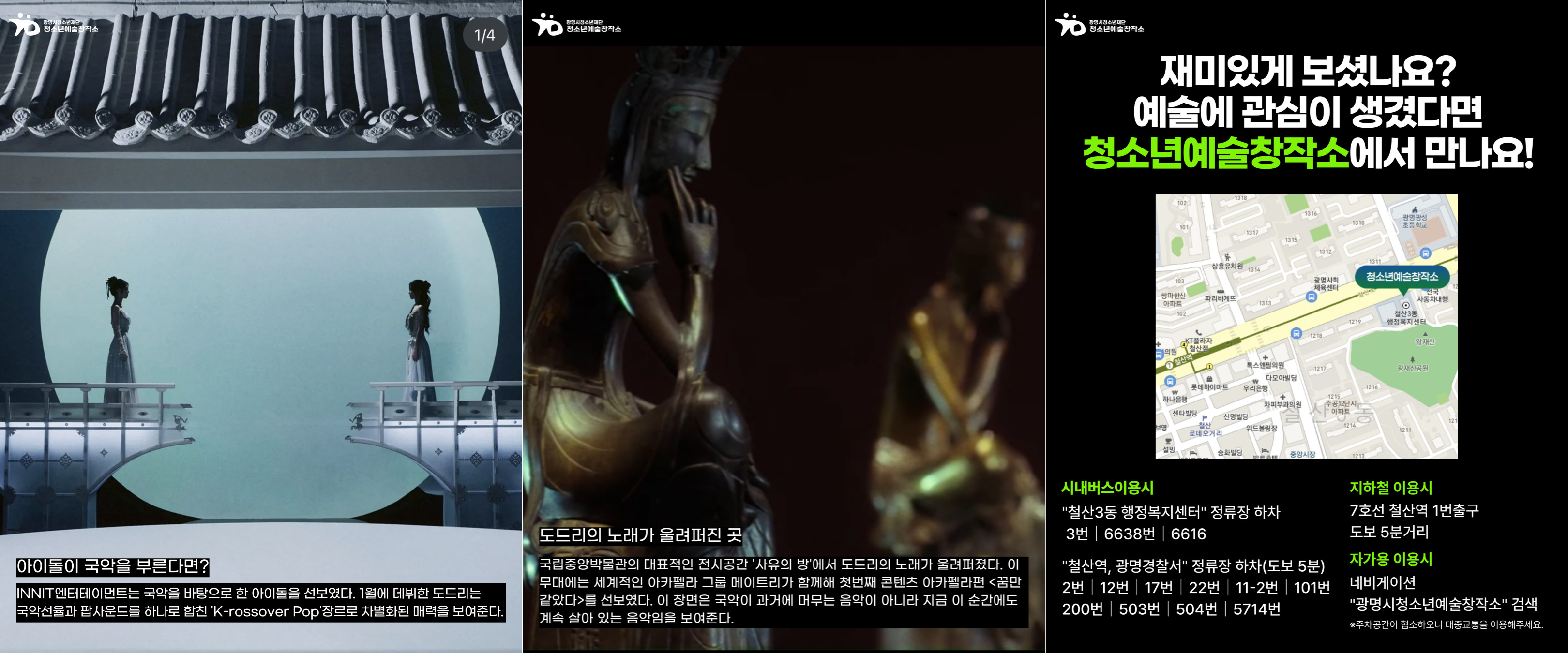 청소년예술창작소 콘텐츠①  국악은 다시 '지금'이 되고 있다. 이미지 2