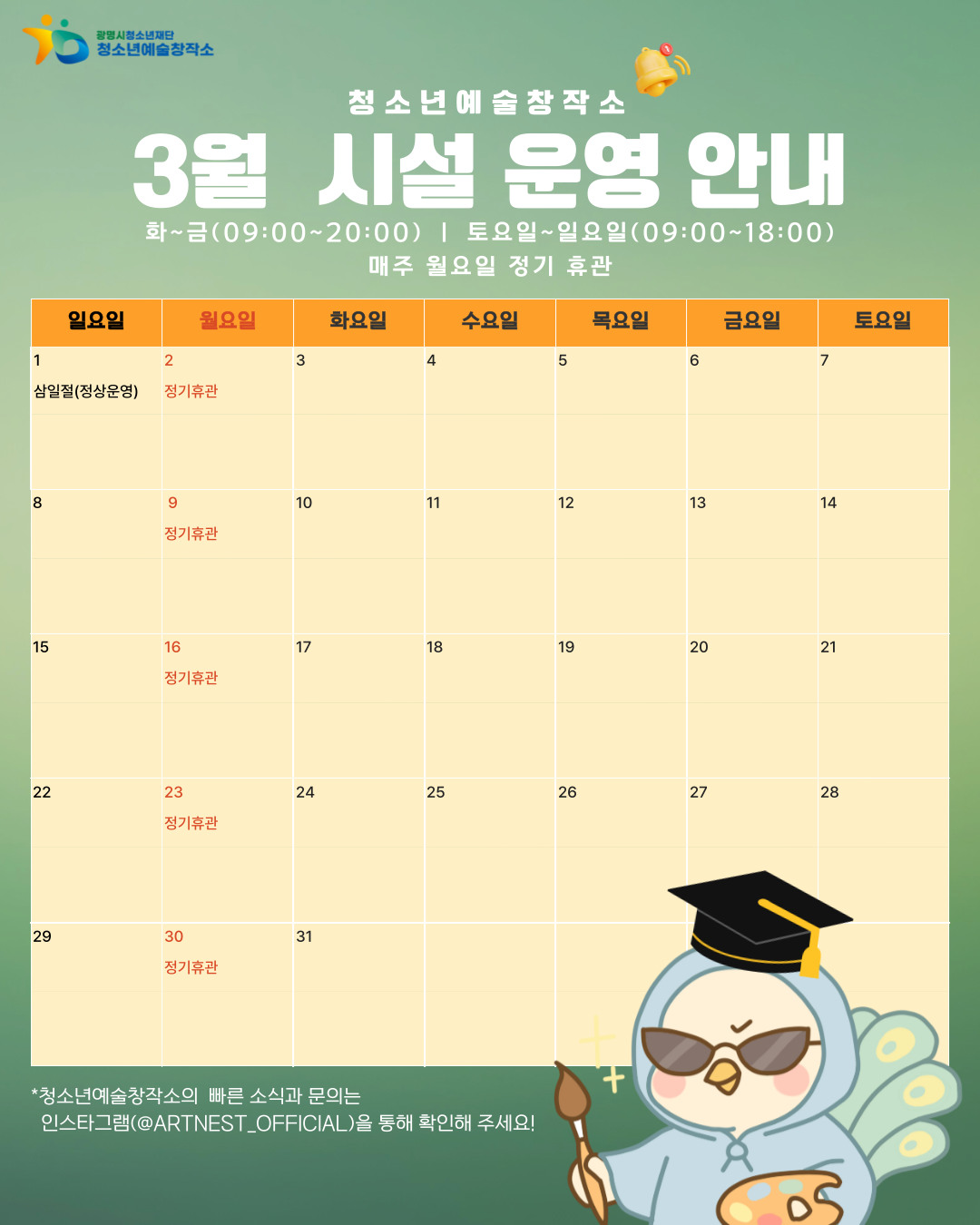 청소년예술창작소 2026년 3월 시설운영 안내 이미지 1