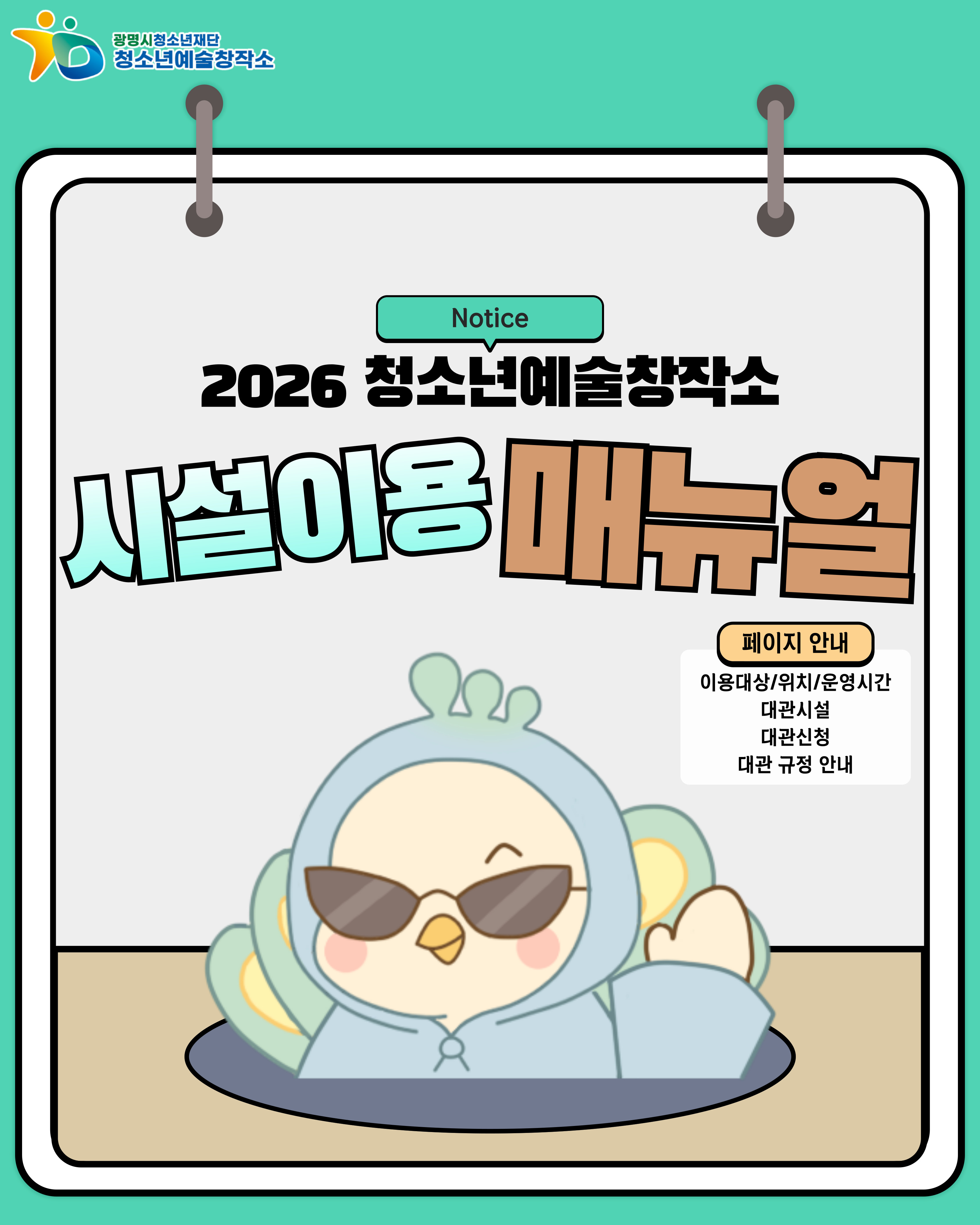 청소년예술창작소 시설이용메뉴얼 이미지 1