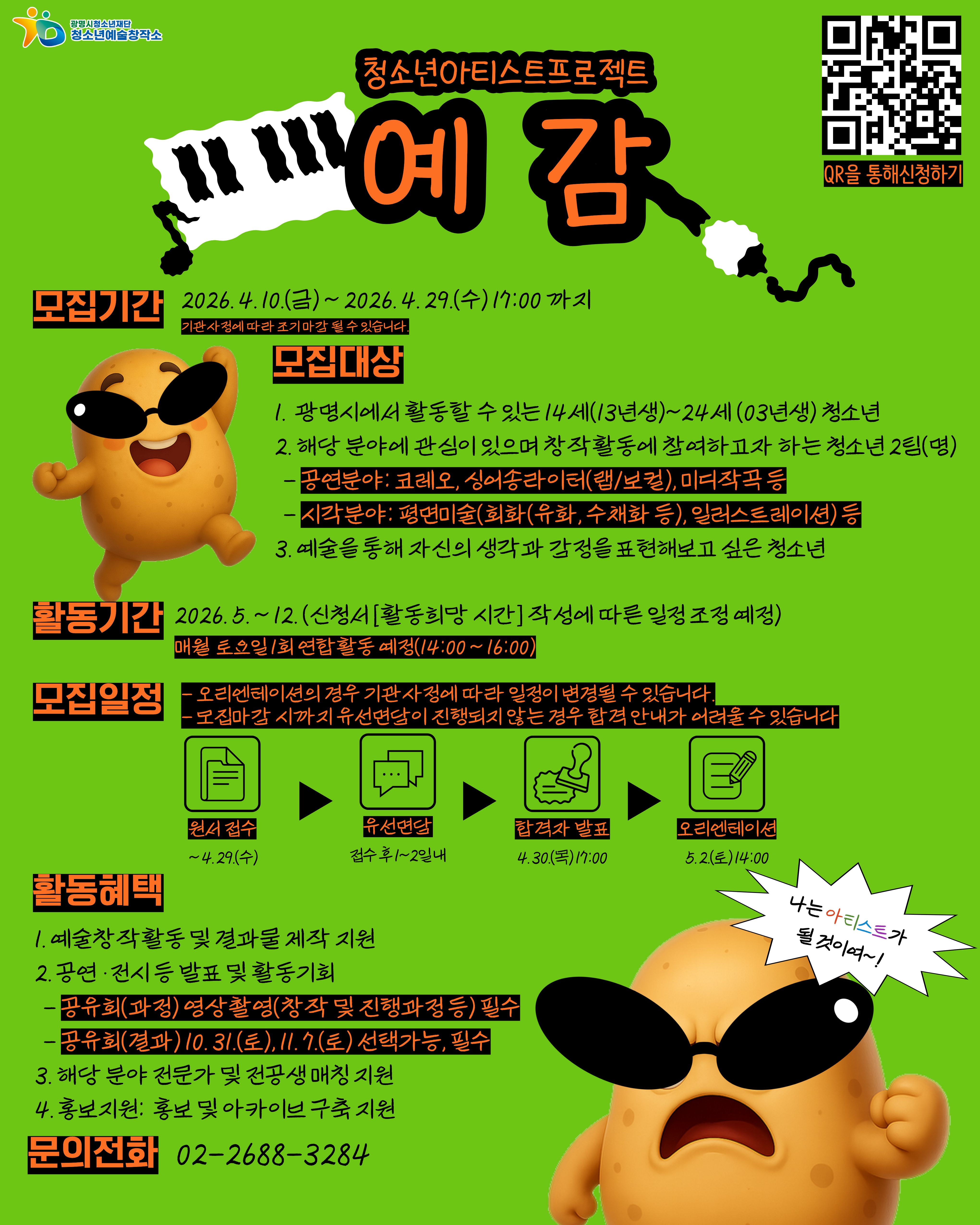 [모집] 청소년아티스트프로젝트[예감] 소속 청소년 추가모집 이미지 1