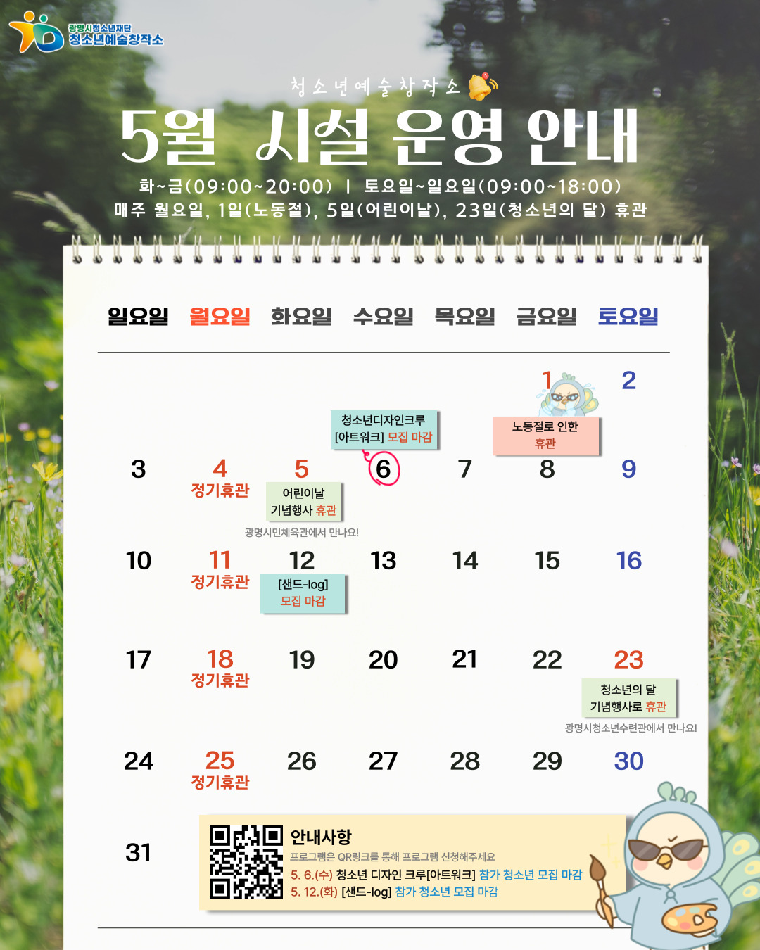 [안내] 26년 5월 시설운영 안내 이미지 1