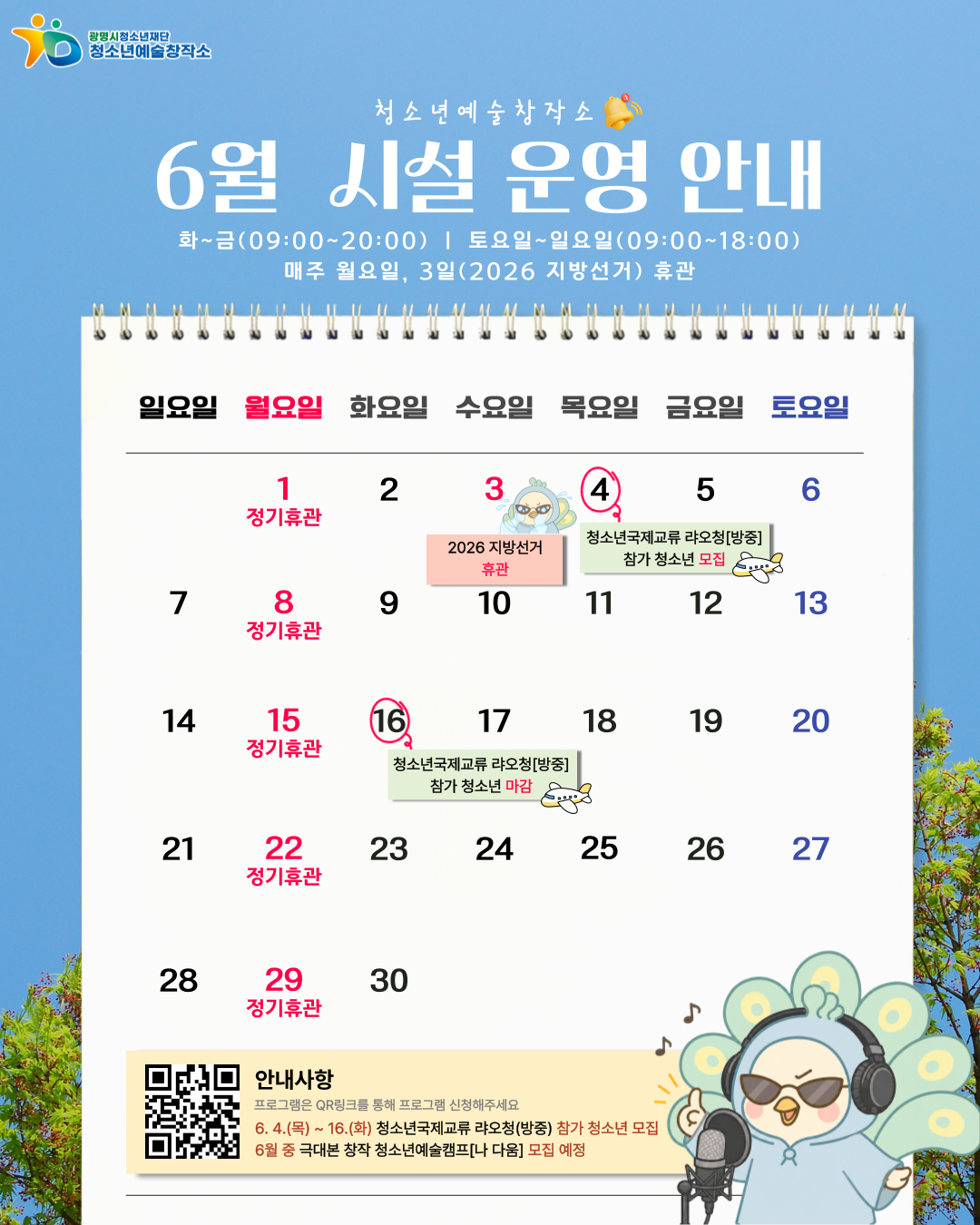 [안내] 2026년 6월 시설운영 안내 이미지 1