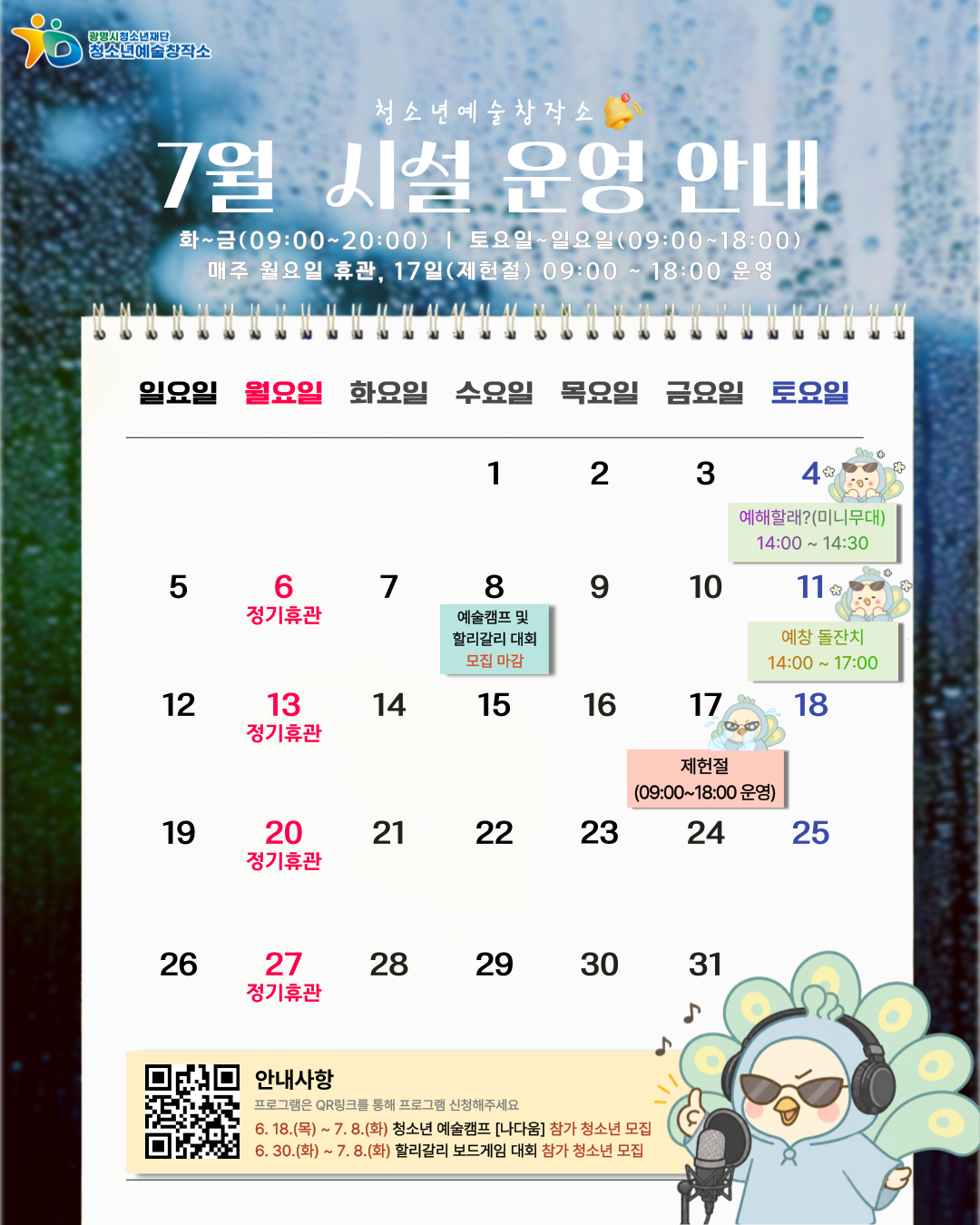 [안내] 2026년 7월 시설 운영 안내 이미지 1