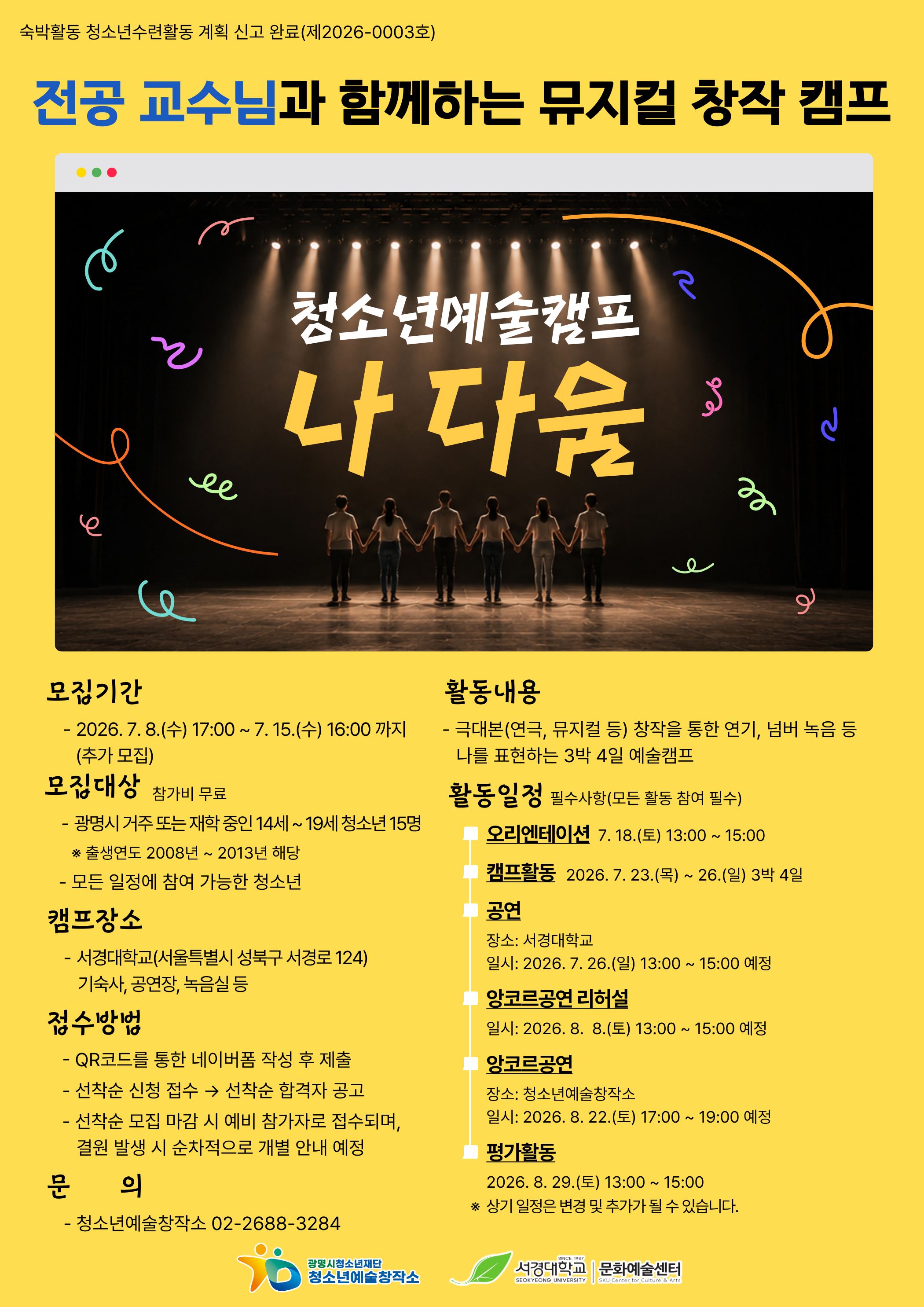 [모집] 청소년예술캠프[나 다움] 청소년 추가 모집 이미지 1