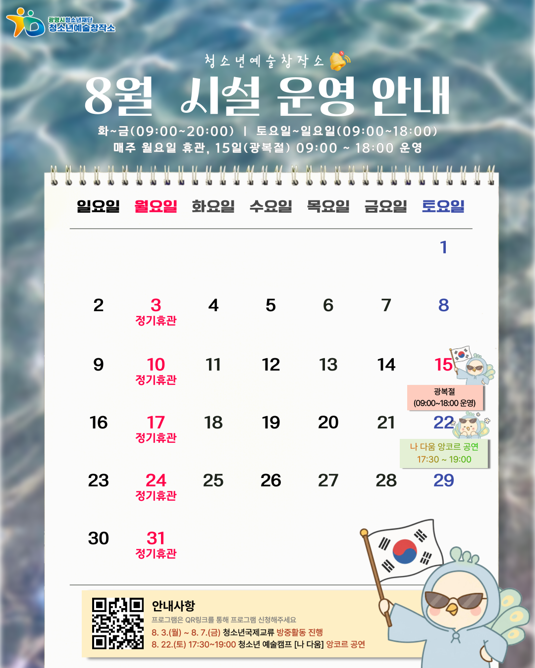 2026년 8월 시설 운영 안내 이미지 1