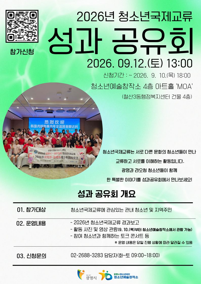 2026년 청소년국제교류 성과 공유회 진행 안내~!! 이미지 1
