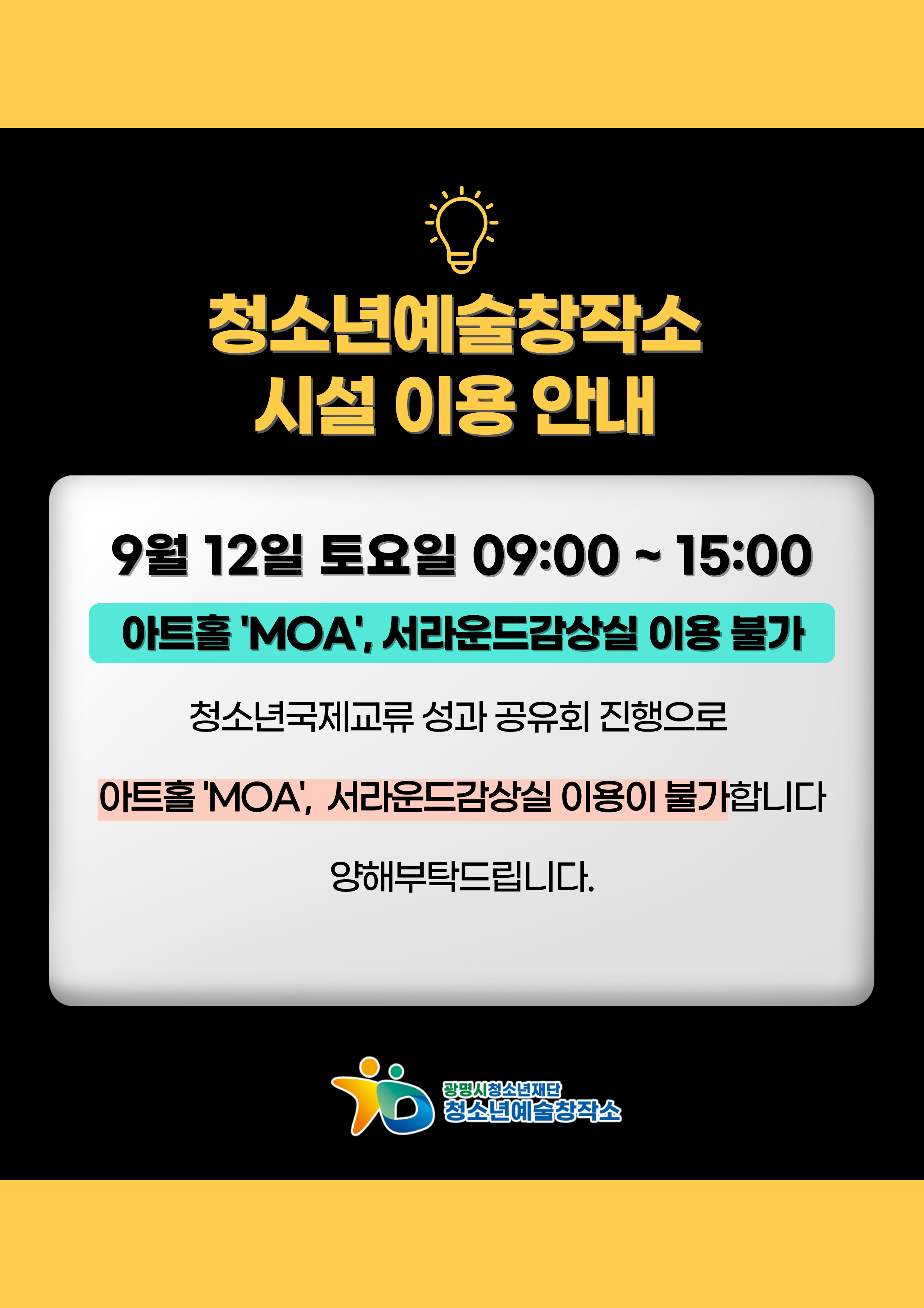 9/12(토) 시설 이용 안내 이미지 1