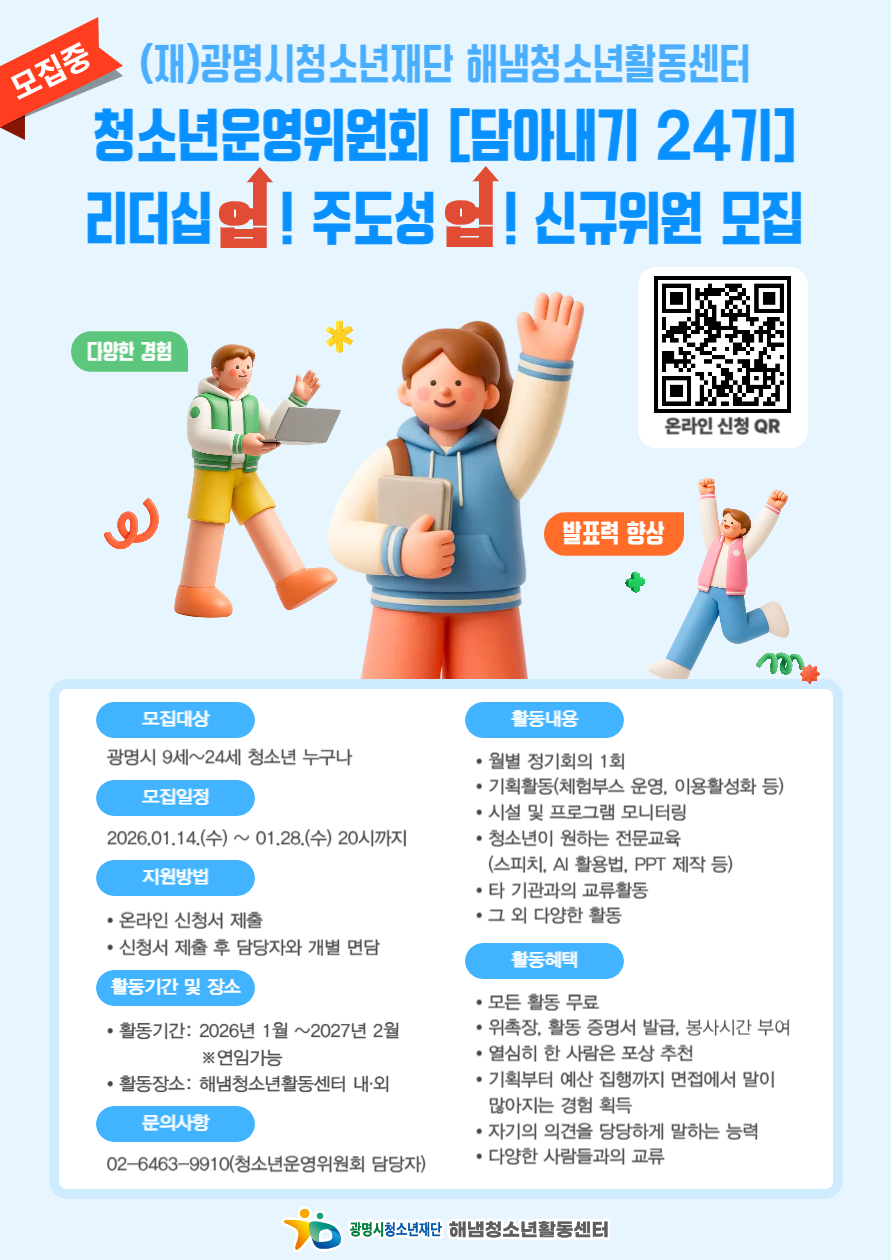 [모집] 2026년 청소년운영위원회 [담아내기 24기] 신규위원 모집 이미지 1 - 본문에 자세한설명을 제공합니다.