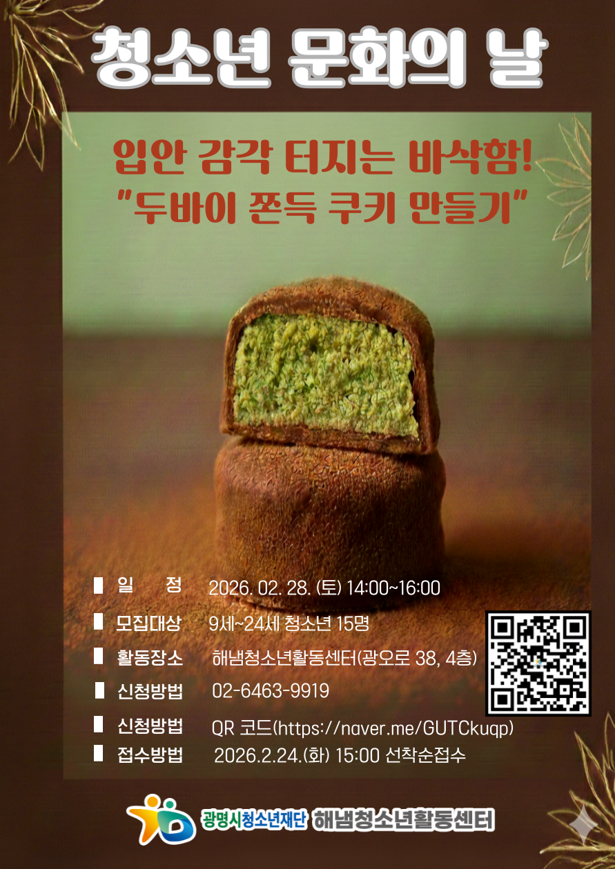 청소년예술놀이터 2월[청소년 문화가 있는 날] 참여자 모집 안내 이미지 1