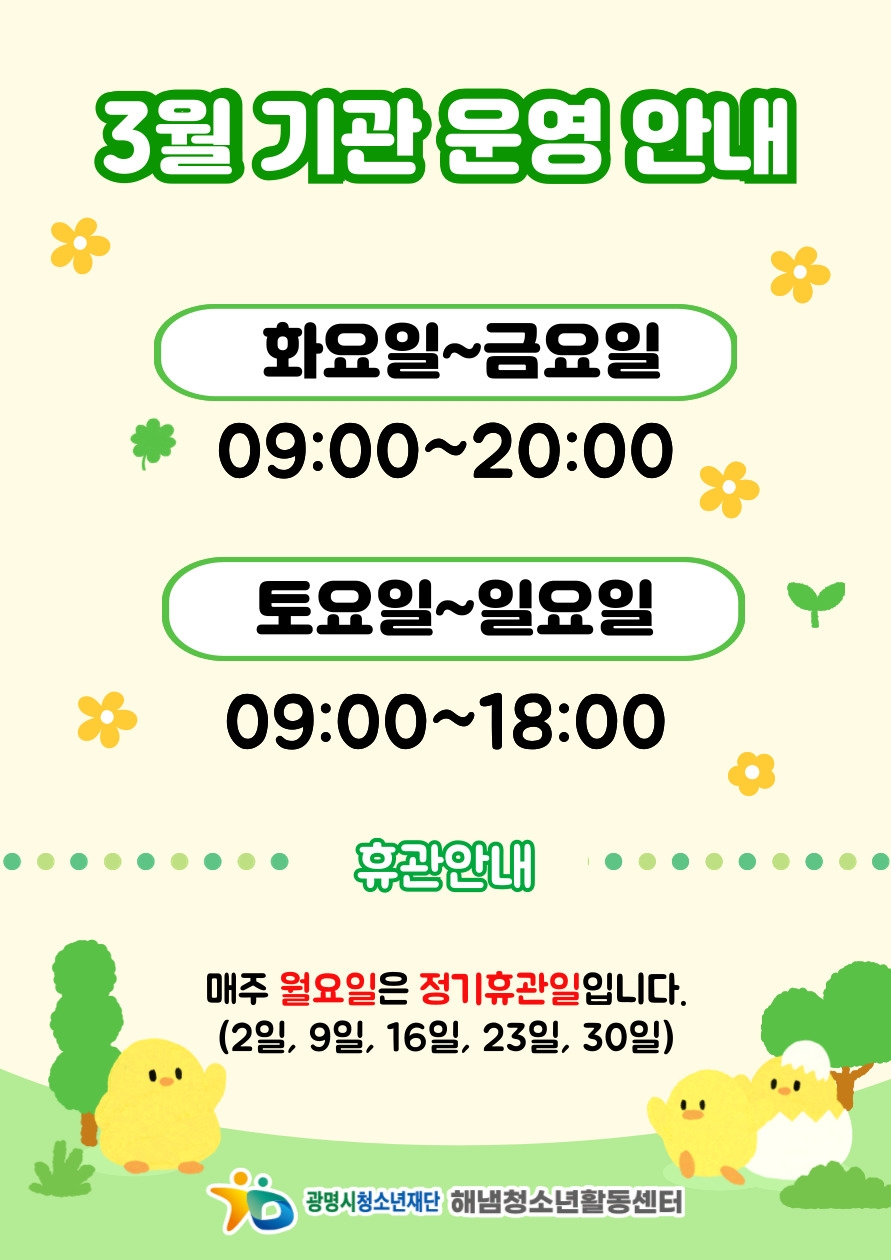 3월 기관운영 안내 이미지 1