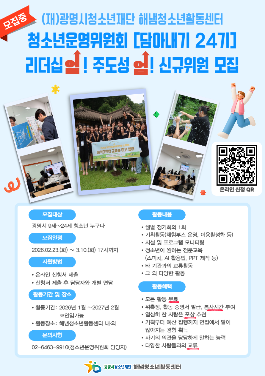 [모집] 2026년 청소년운영위원회 [담아내기 24기] 신규위원 상시 모집 이미지 1