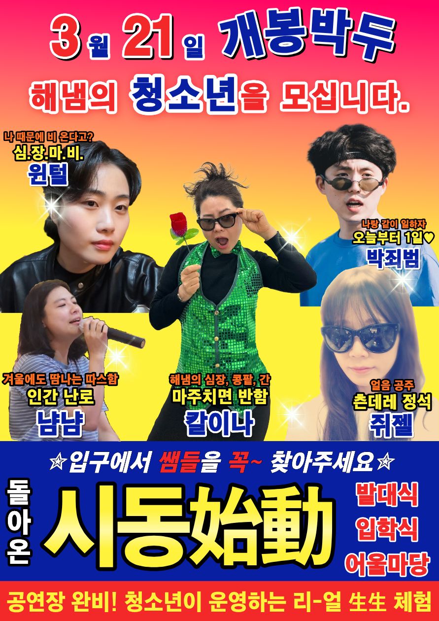 2026년 청소년자치기구 연합발대식[시동(始動)] 이미지 1