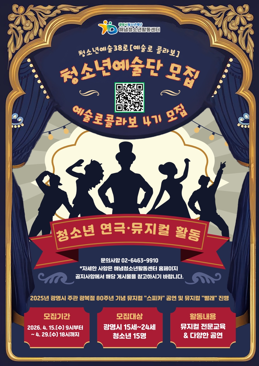 [모집]2026년 청소년예술38로 [예술로 콜라보] 이미지 1