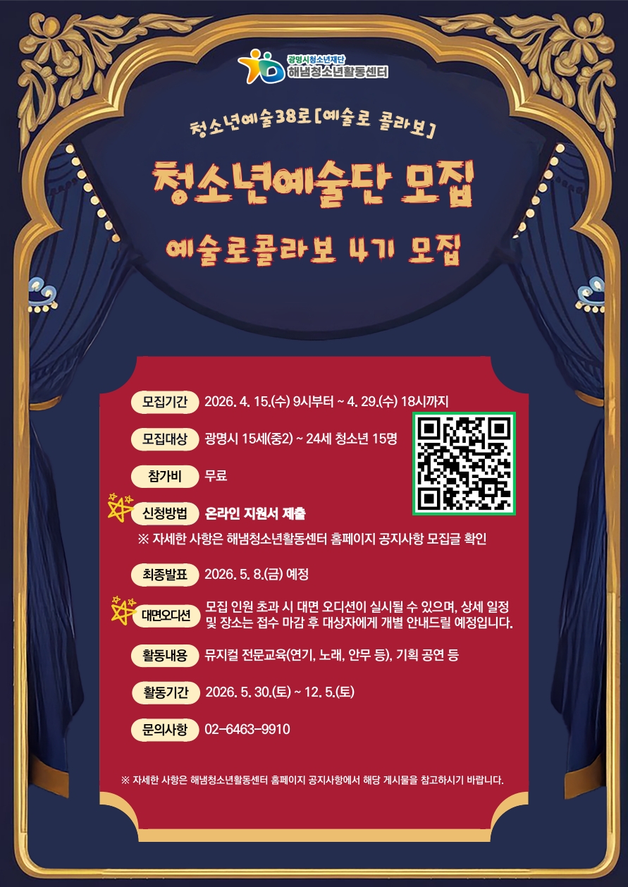 [모집]2026년 청소년예술38로 [예술로 콜라보] 이미지 2