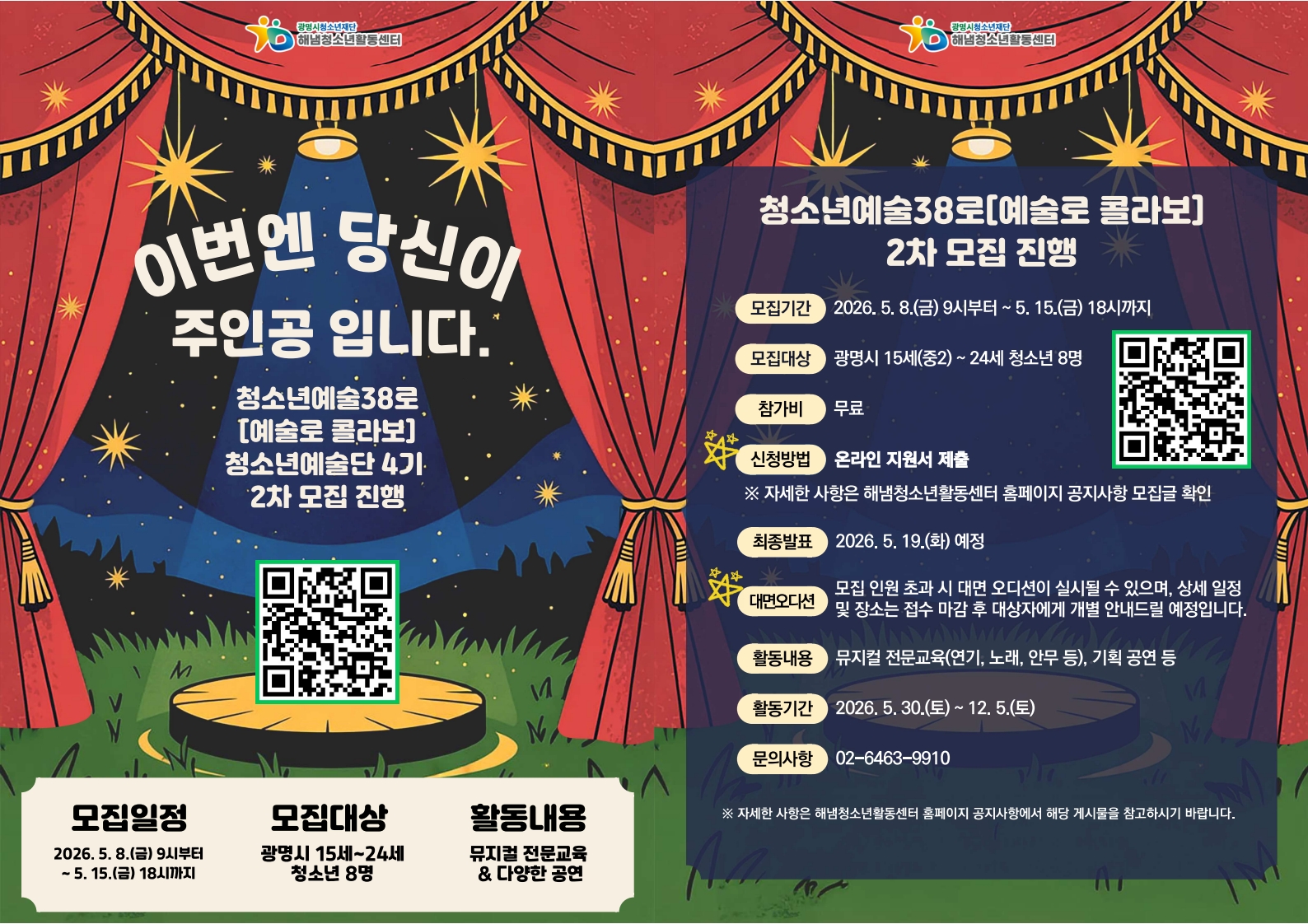 [2차 모집]2026년 청소년예술38로 [예술로 콜라보] 이미지 2