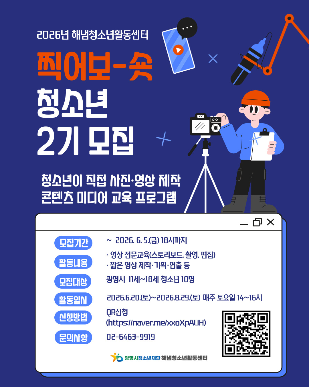 2026년 청소년아트콘텐츠 [찍어보-숏] 청소년 모집 이미지 1