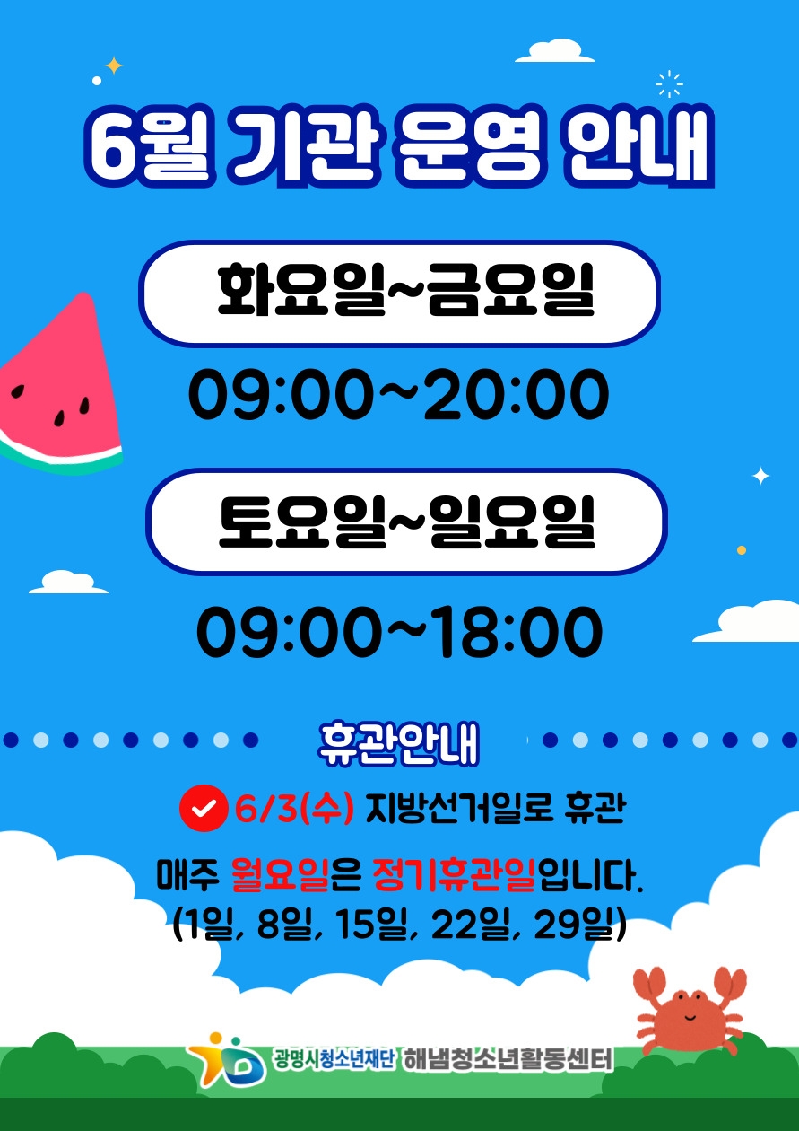 6월 기관운영 안내 이미지 1